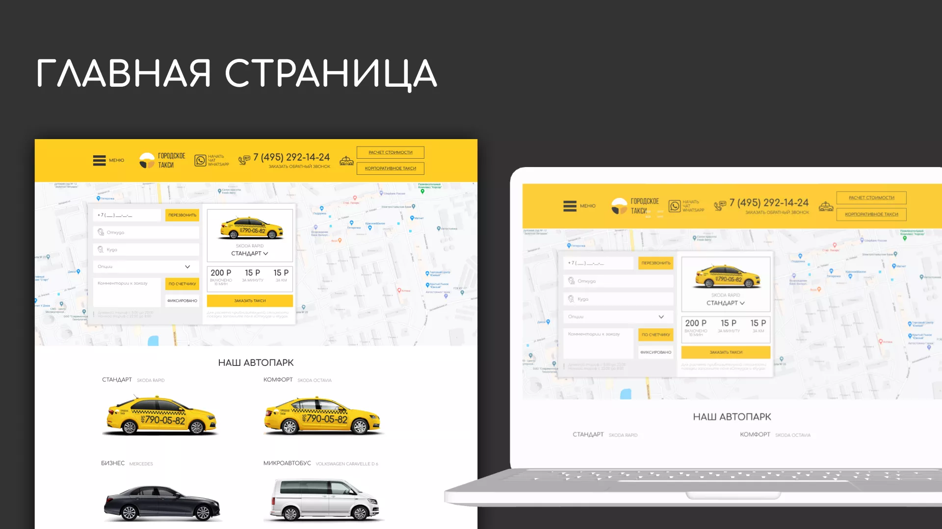 Разработка сайта службы «Городского такси» в Усть-Илимске