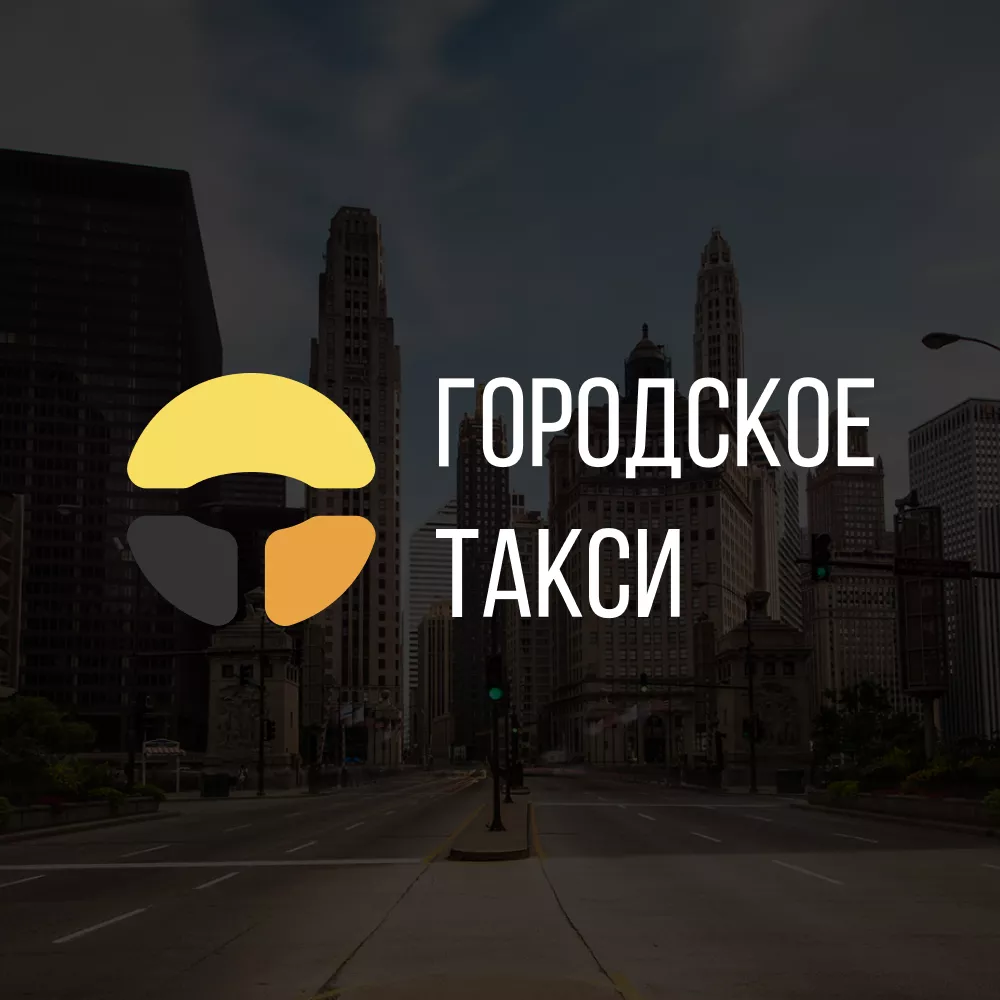 Разработка сайта службы «Городского такси» в Усть-Илимске