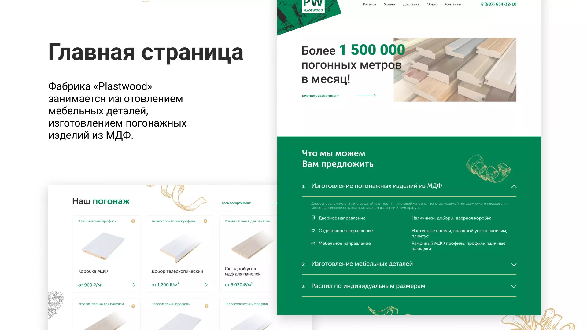 Разработка айдентики и сайта компании «Plastwood» в Усть-Илимске