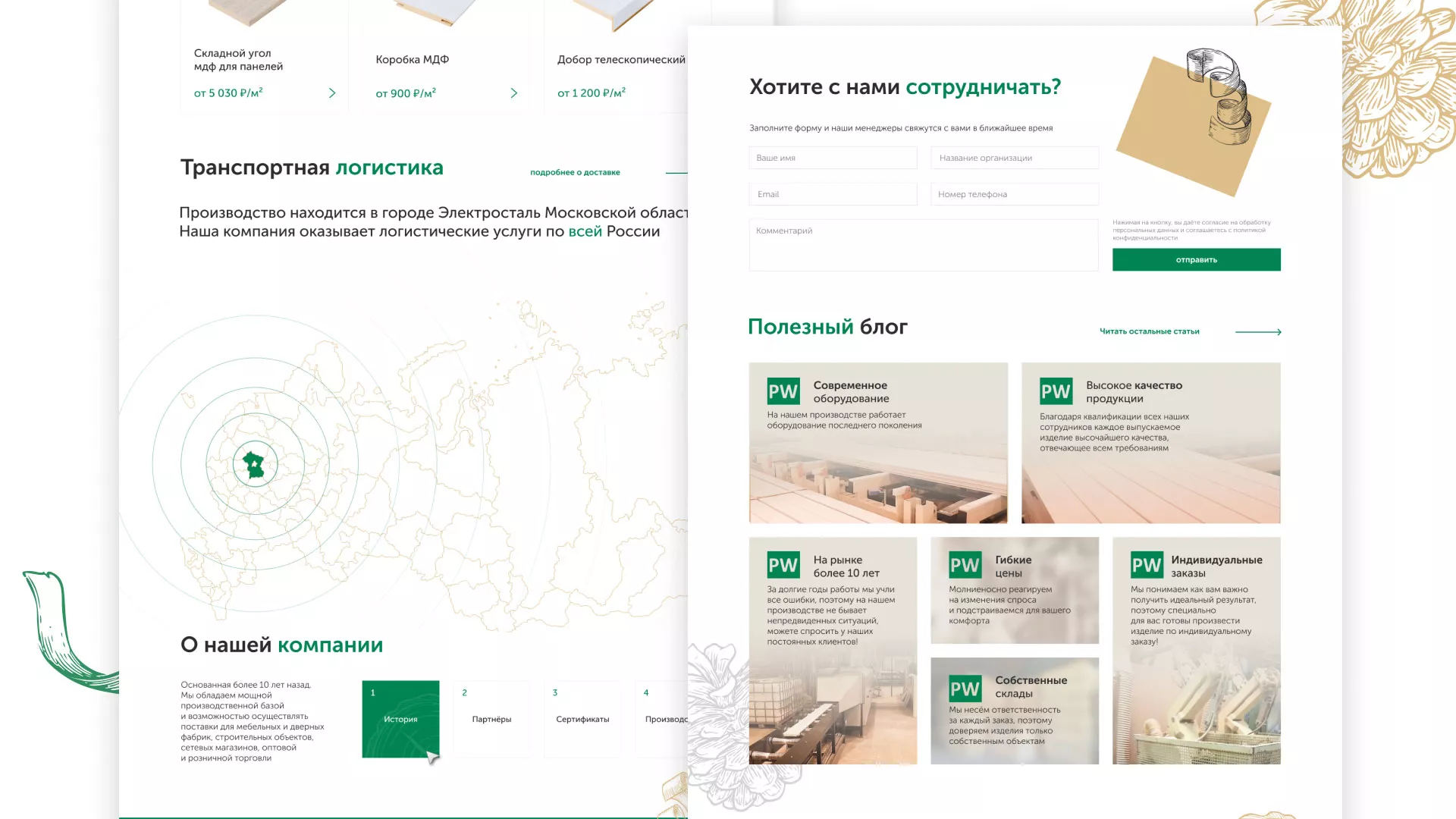 Разработка айдентики и сайта компании «Plastwood» в Усть-Илимске