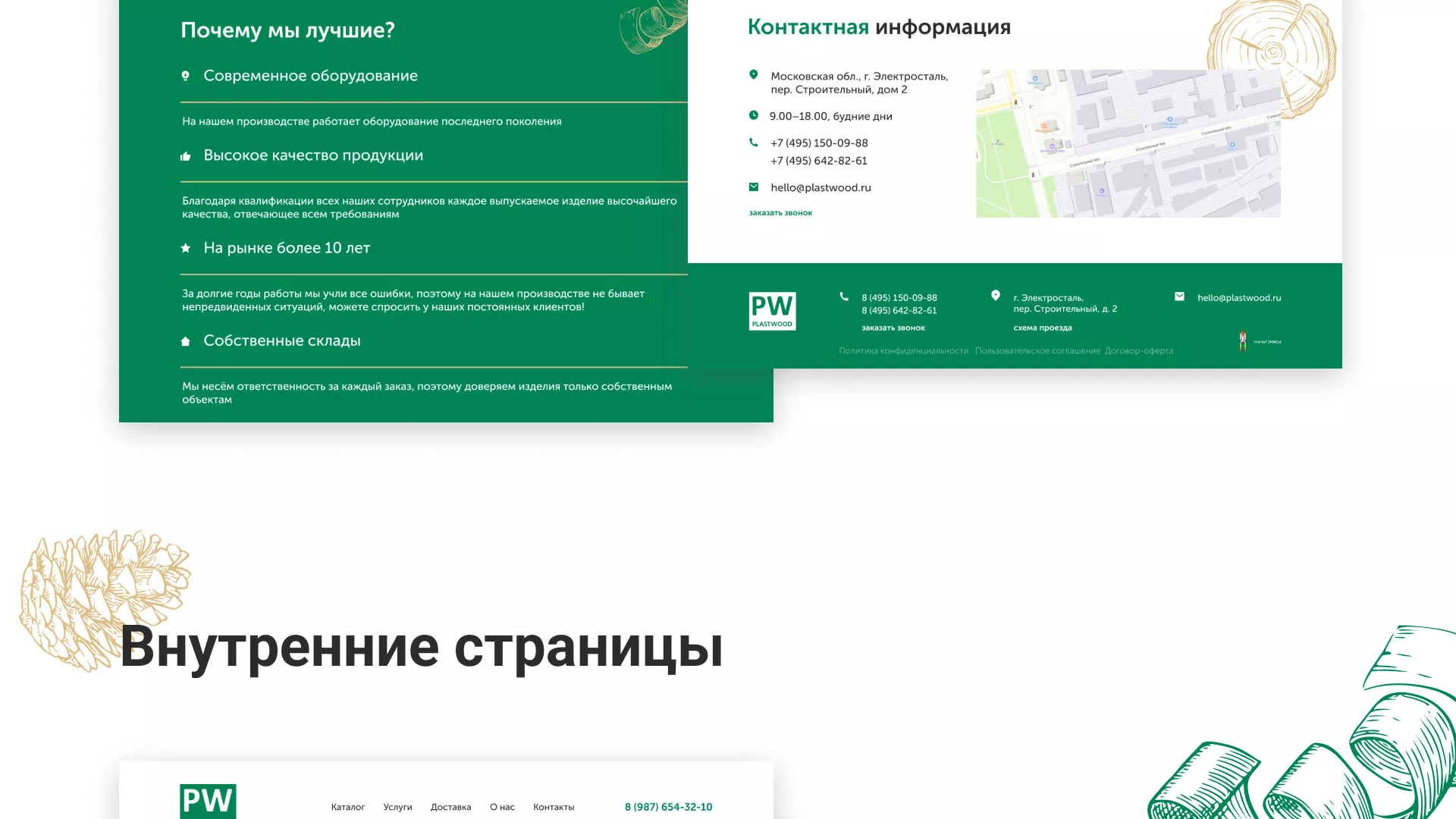 Разработка айдентики и сайта компании «Plastwood» в Усть-Илимске