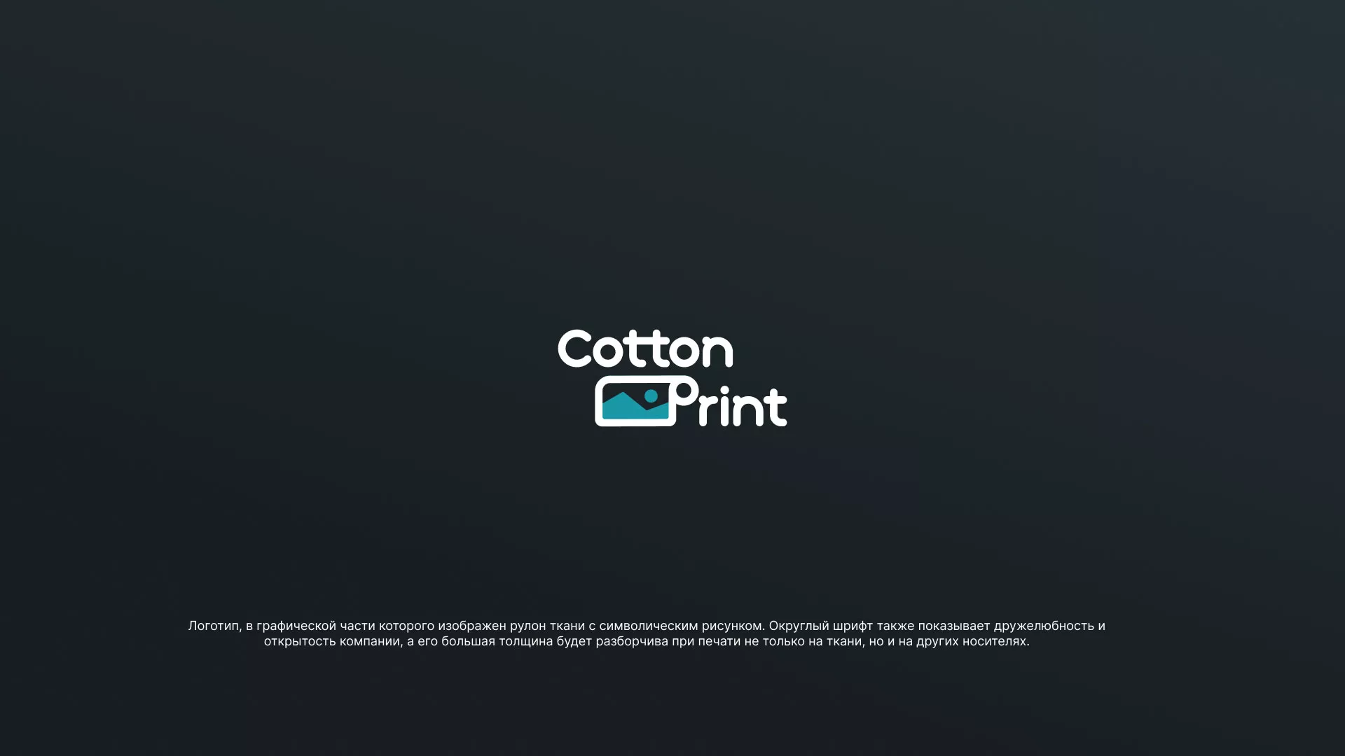 Разработка логотипа в Усть-Илимске для компании «CottonPrint»