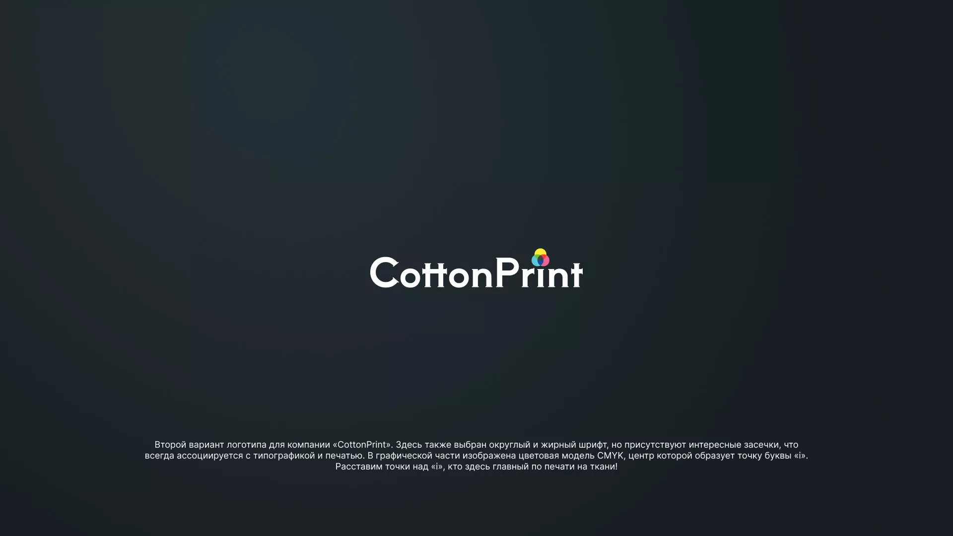 Создание логотипа компании «CottonPrint» в Усть-Илимске