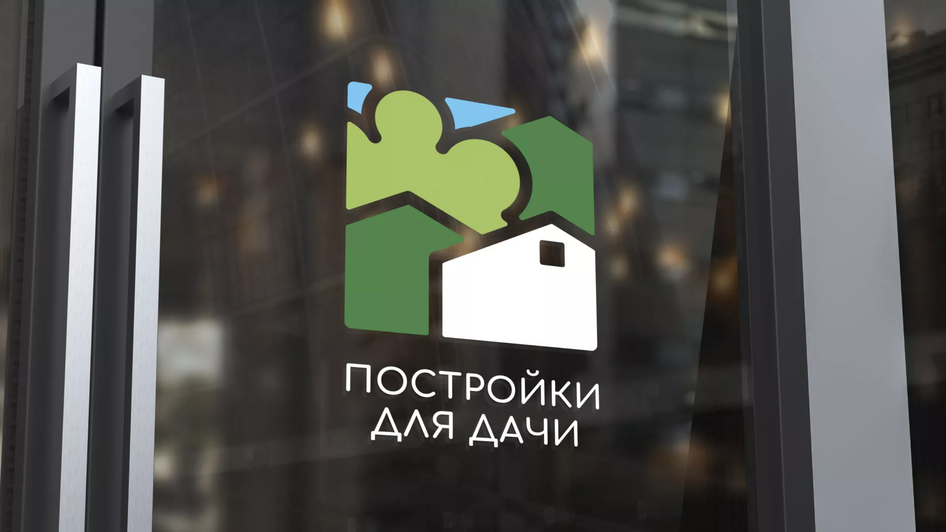 Разработка логотипа в Усть-Илимске для компании «Постройки для дачи»