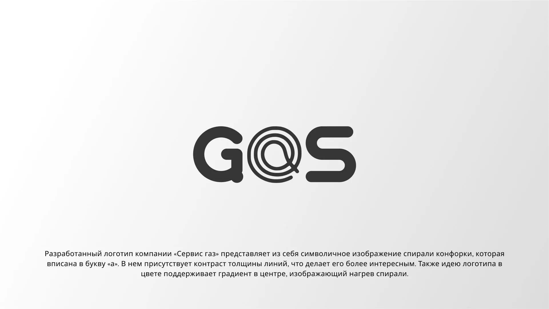 Создание логотипа компании «Сервис газ» в Усть-Илимске