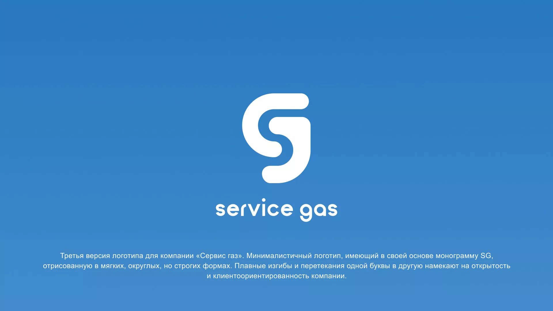 Разработка логотипа газовой компании «Сервис газ» в Усть-Илимске