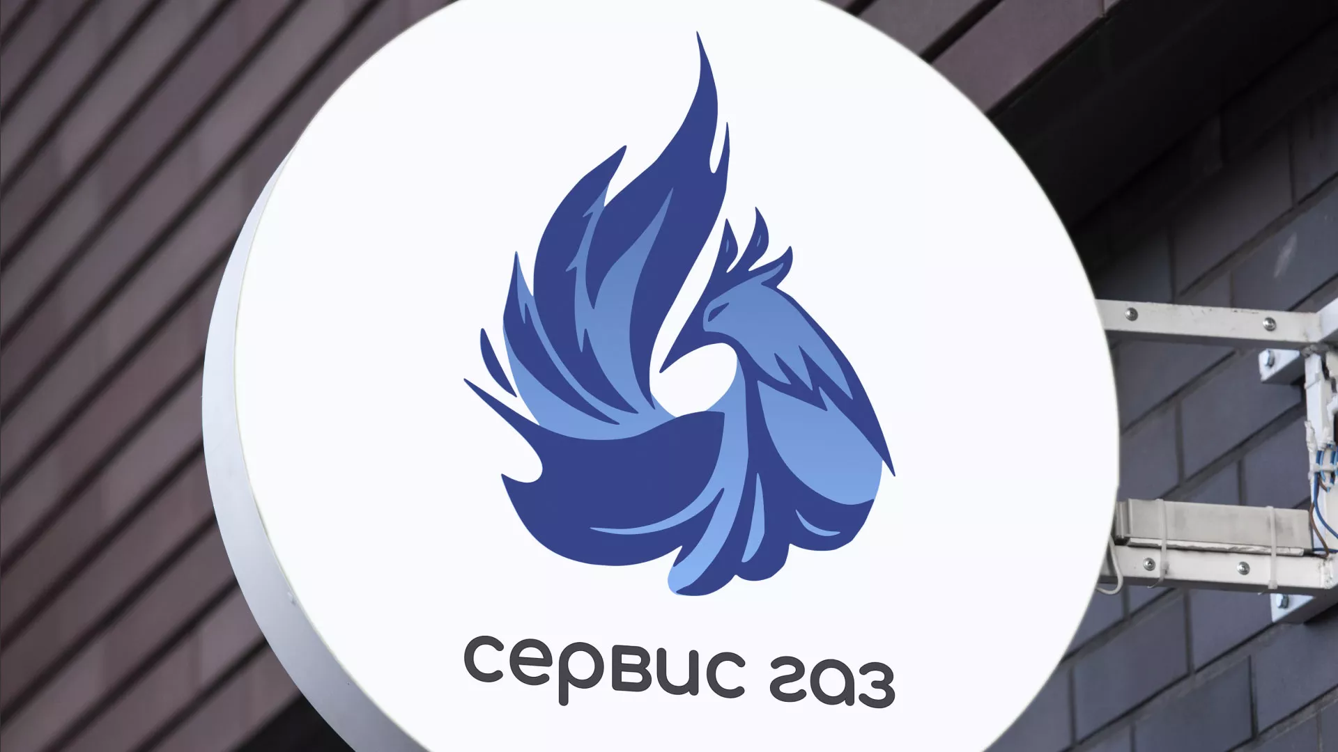 Создание логотипа «Сервис газ» в Усть-Илимске