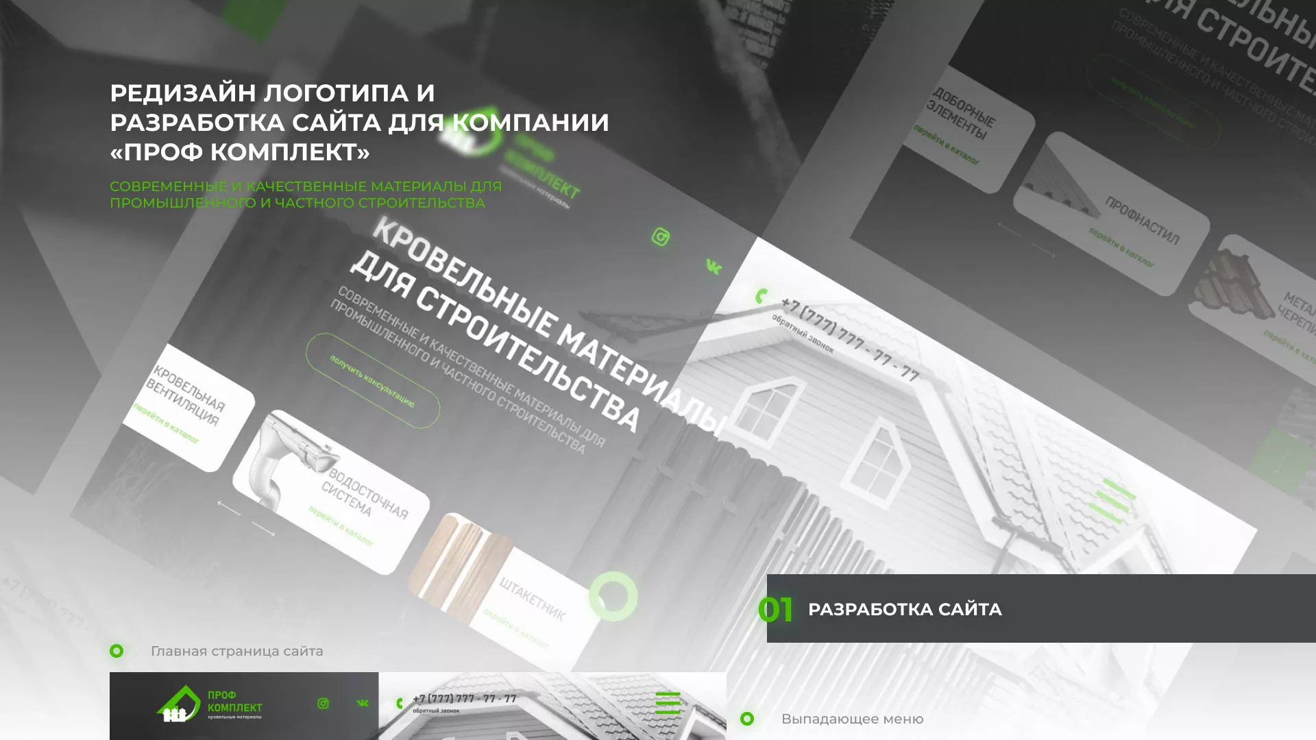 Создание сайта компании «Проф Комплект» в Усть-Илимске
