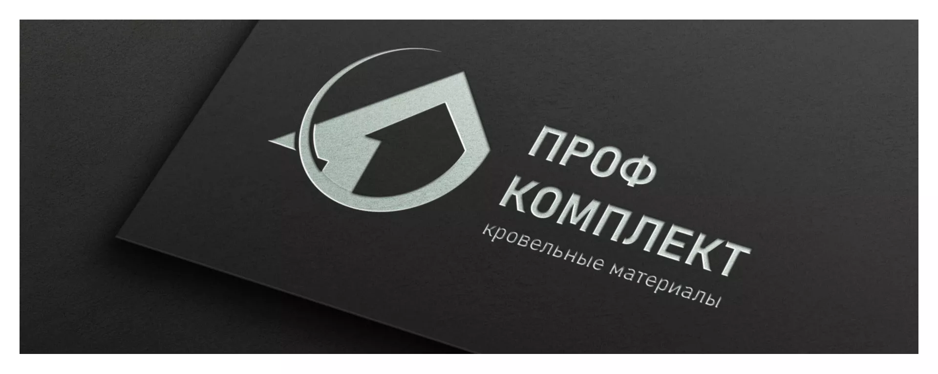 Разработка логотипа компании «Проф Комплект» в Усть-Илимске