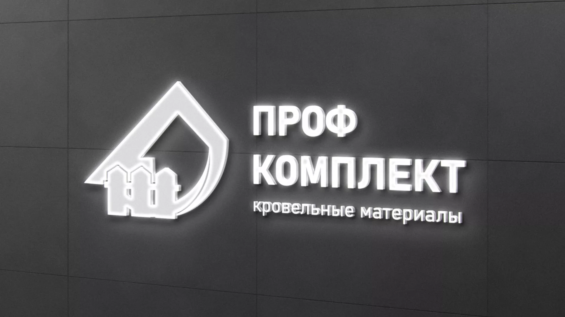 Разработка логотипа «Проф Комплект» в Усть-Илимске