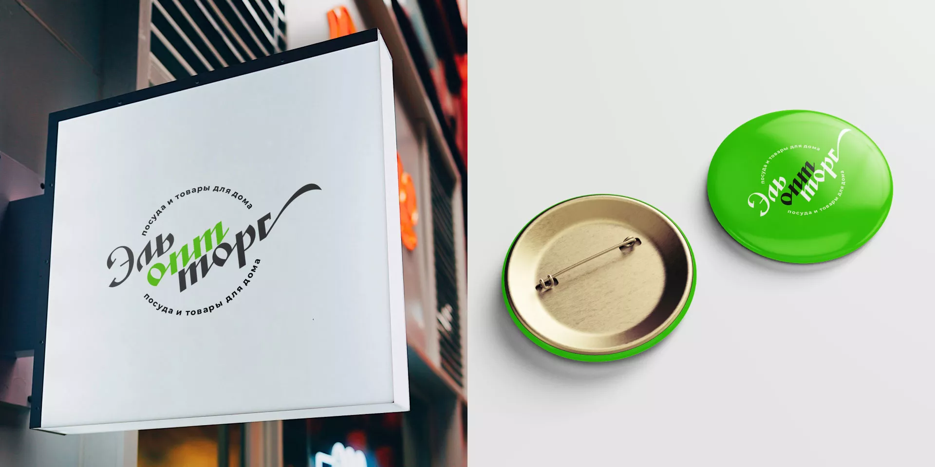 Разработка логотипа компании «ЭльОптТорг» в Усть-Илимске