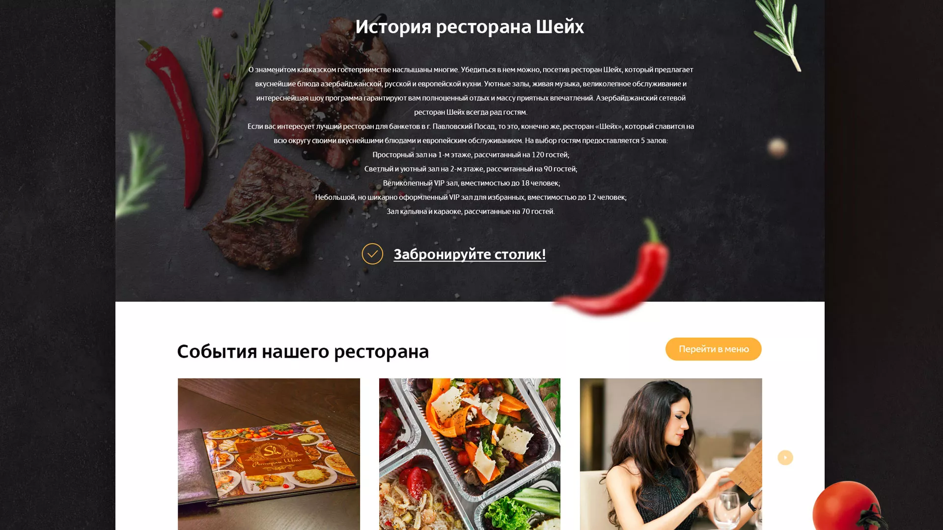 Разработка сайта для ресторана «Шейх» в Усть-Илимске