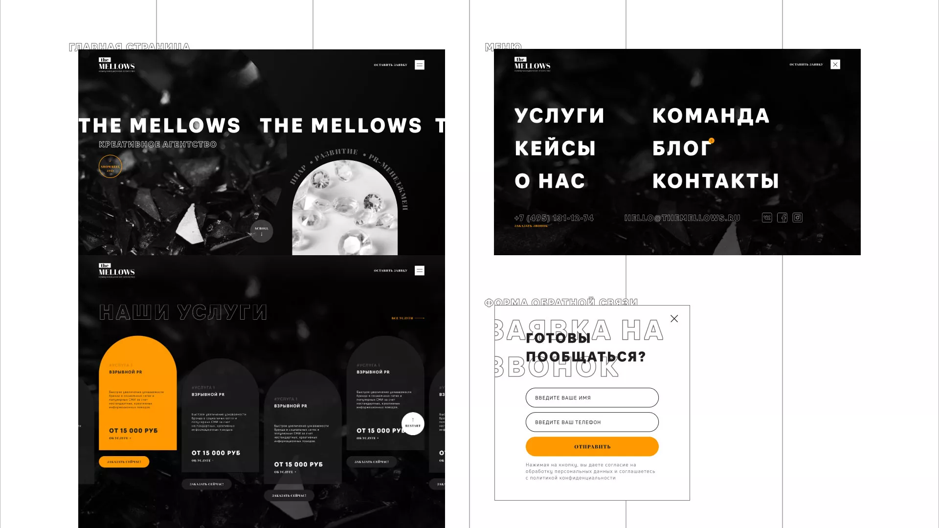 Разработка сайта креативного агентства «The Mellows» в Усть-Илимске