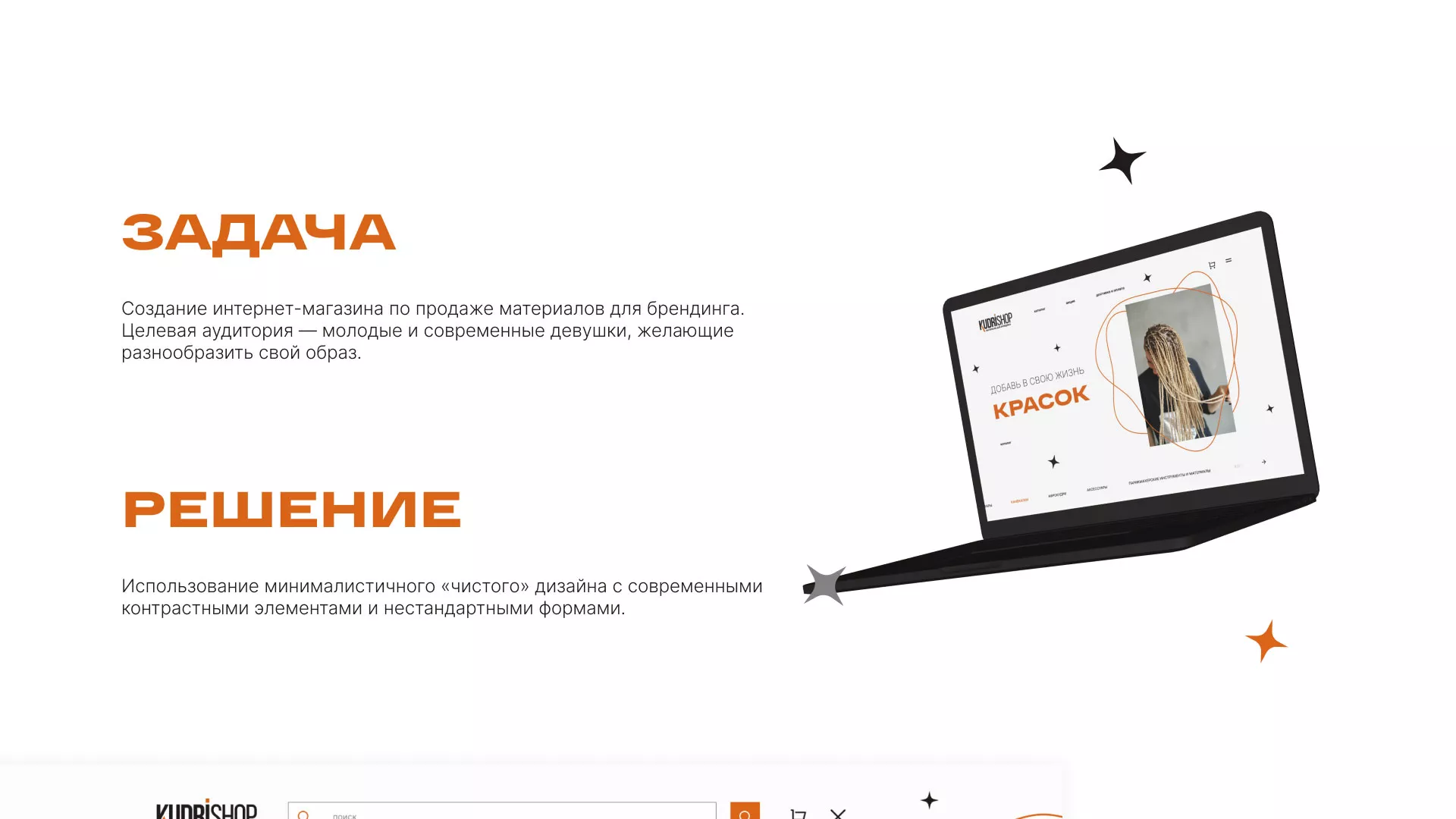 Создание интернет-магазина «КудриШоп» в Усть-Илимске