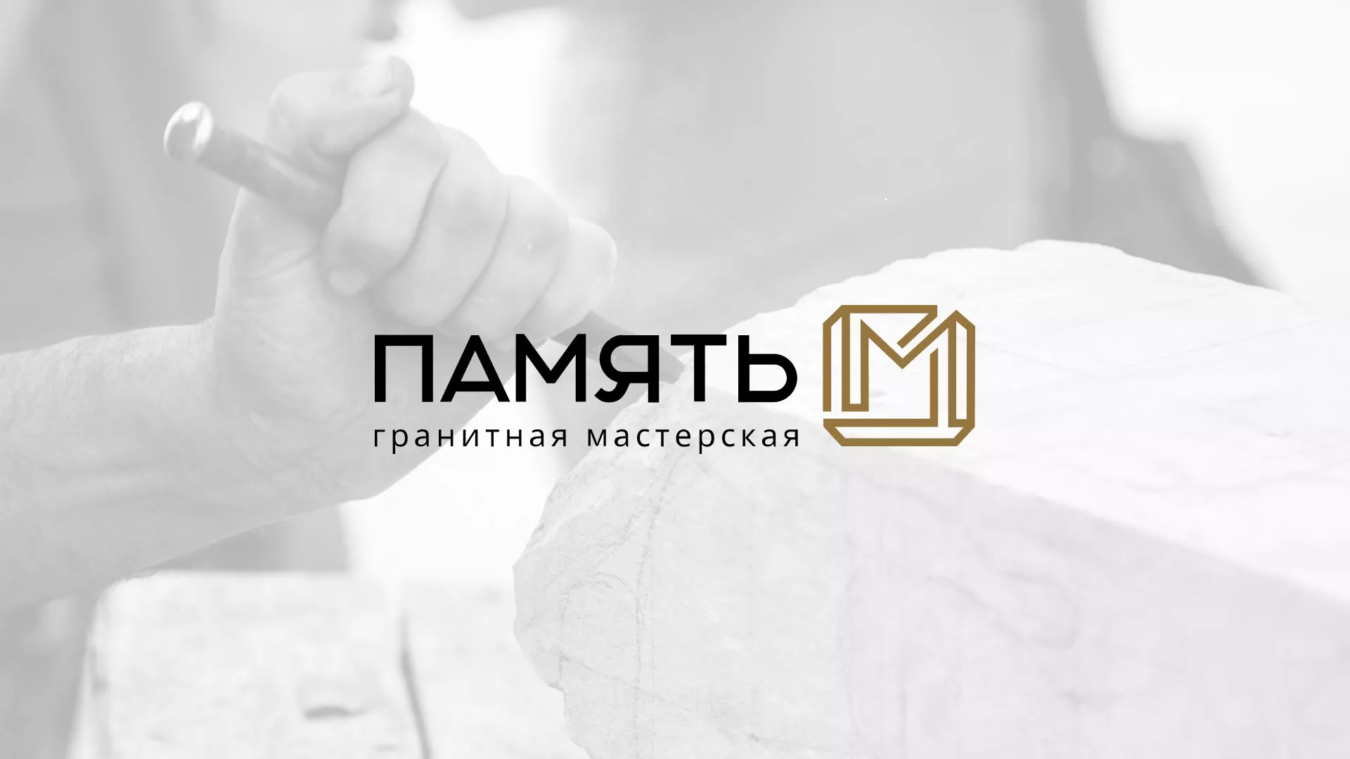 Разработка логотипа и сайта компании «Память-М» в Усть-Илимске