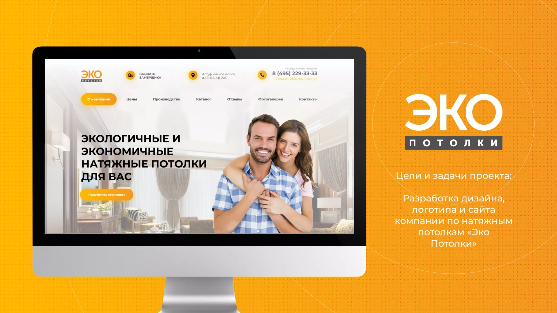 Разработка сайта по натяжным потолкам «Эко Потолки» в Усть-Илимске