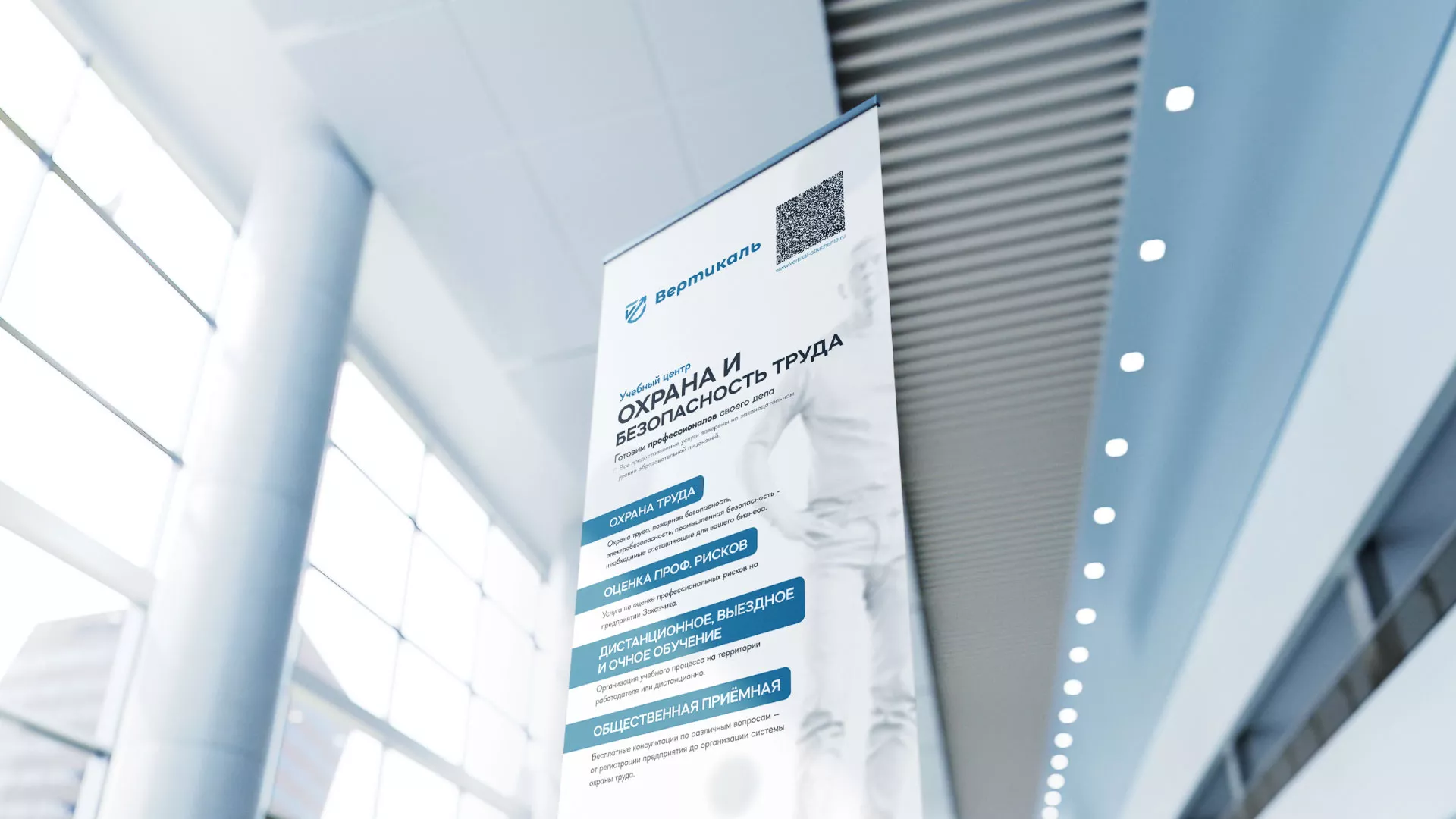 Разработка дизайн-макета ролл-ап стенда для учебного центра «Вертикаль» в Усть-Илимске