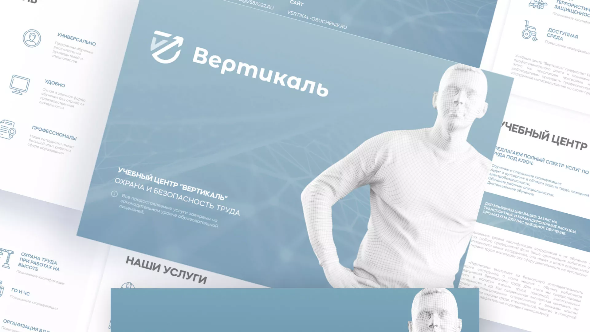 Разработка презентации для учебного центра «Вертикаль» в Усть-Илимске