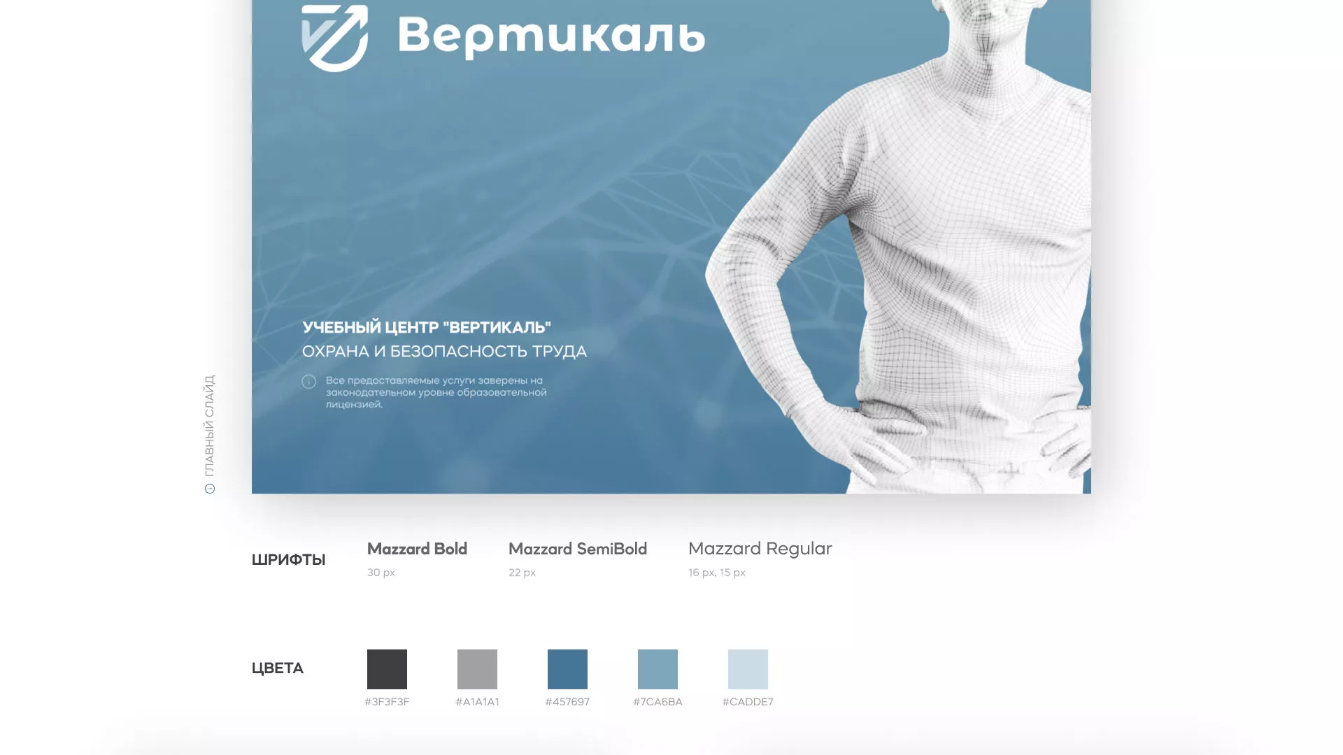 Разработка презентации для учебного центра «Вертикаль» в Усть-Илимске