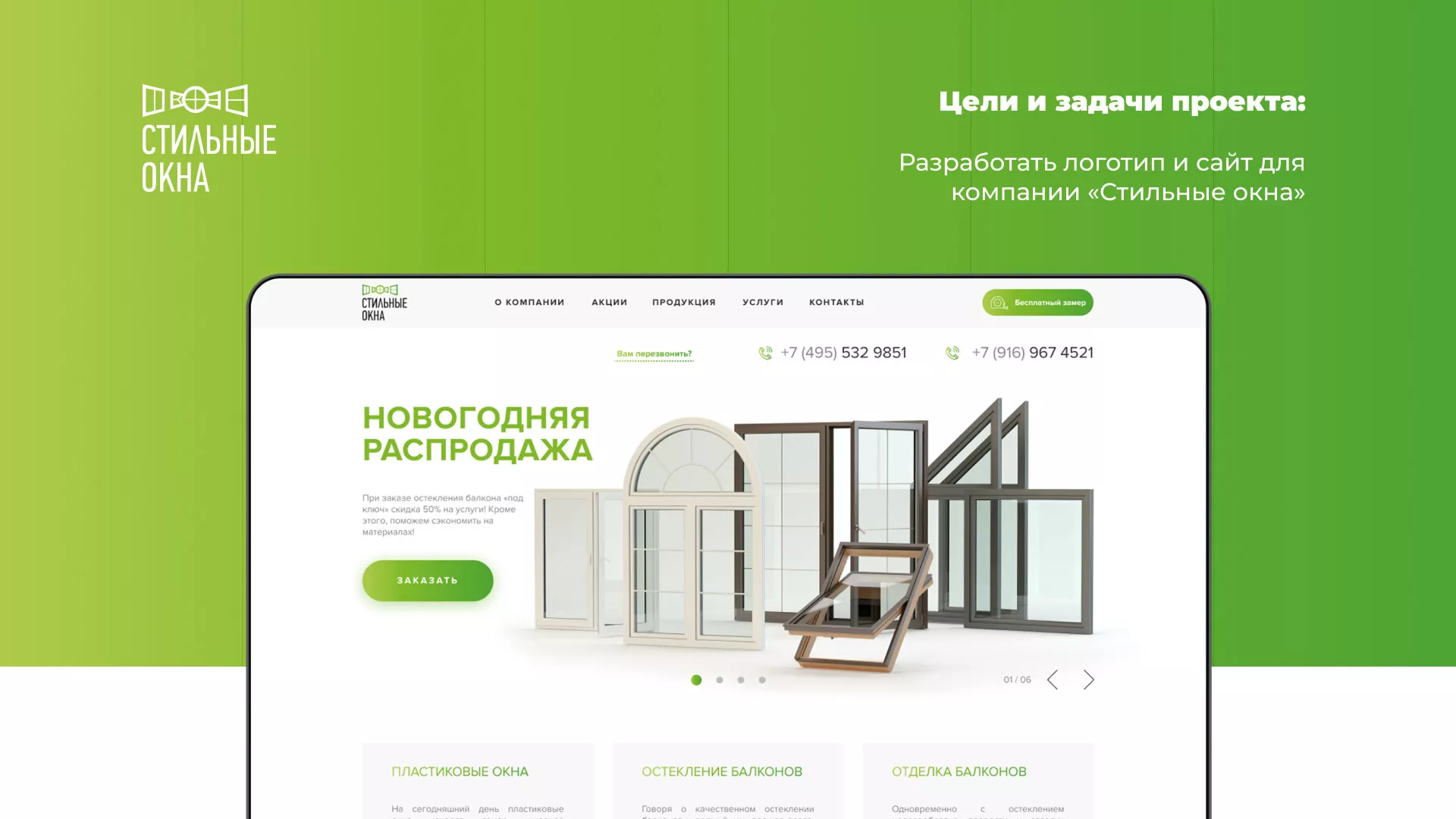 Разработка сайта по продаже пластиковых окон «Стильные окна» в Усть-Илимске