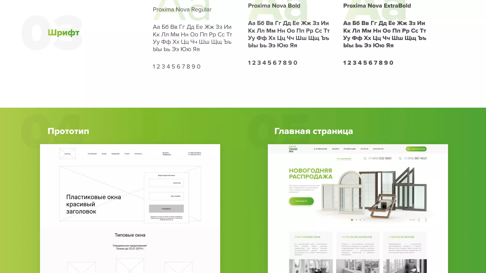 Разработка сайта по продаже пластиковых окон «Стильные окна» в Усть-Илимске