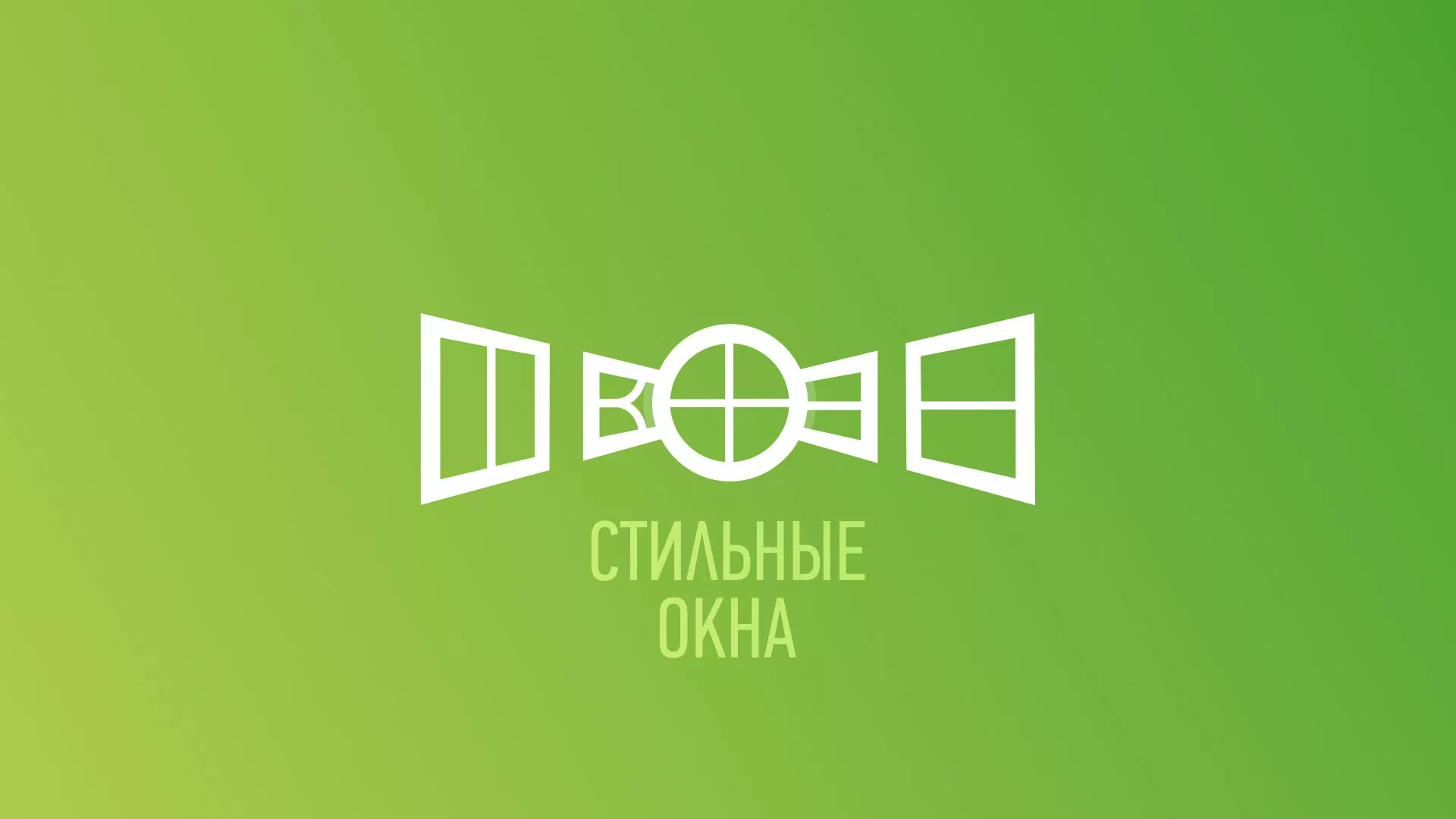 Разработка сайта по продаже пластиковых окон «Стильные окна» в Усть-Илимске