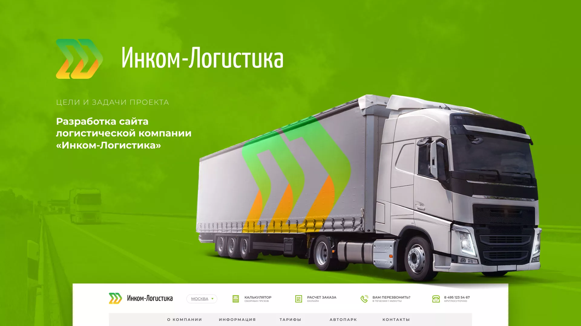 Разработка логотипа и сайта компании «Инком-Логистика» в Усть-Илимске