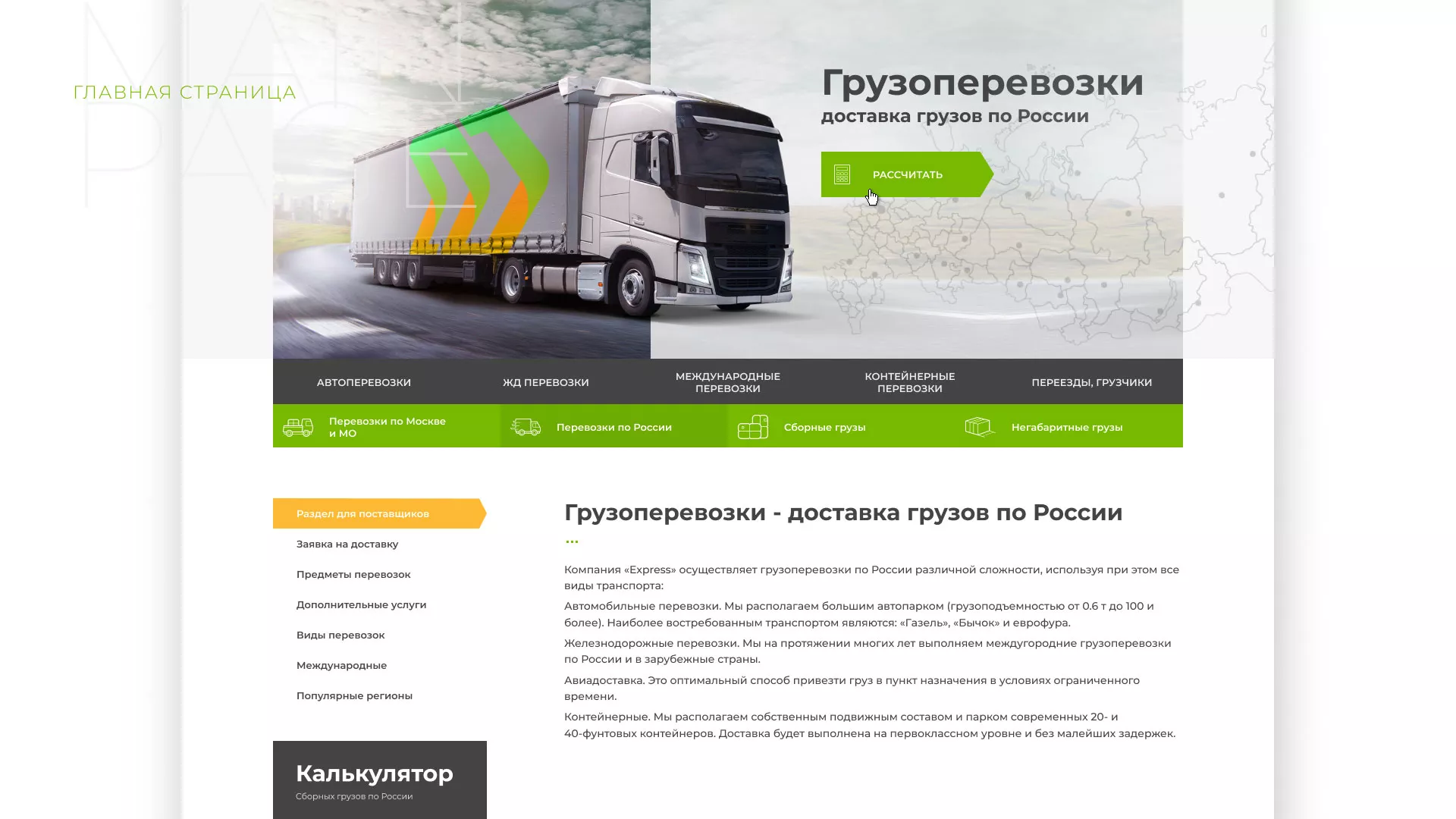 Разработка логотипа и сайта компании «Инком-Логистика» в Усть-Илимске
