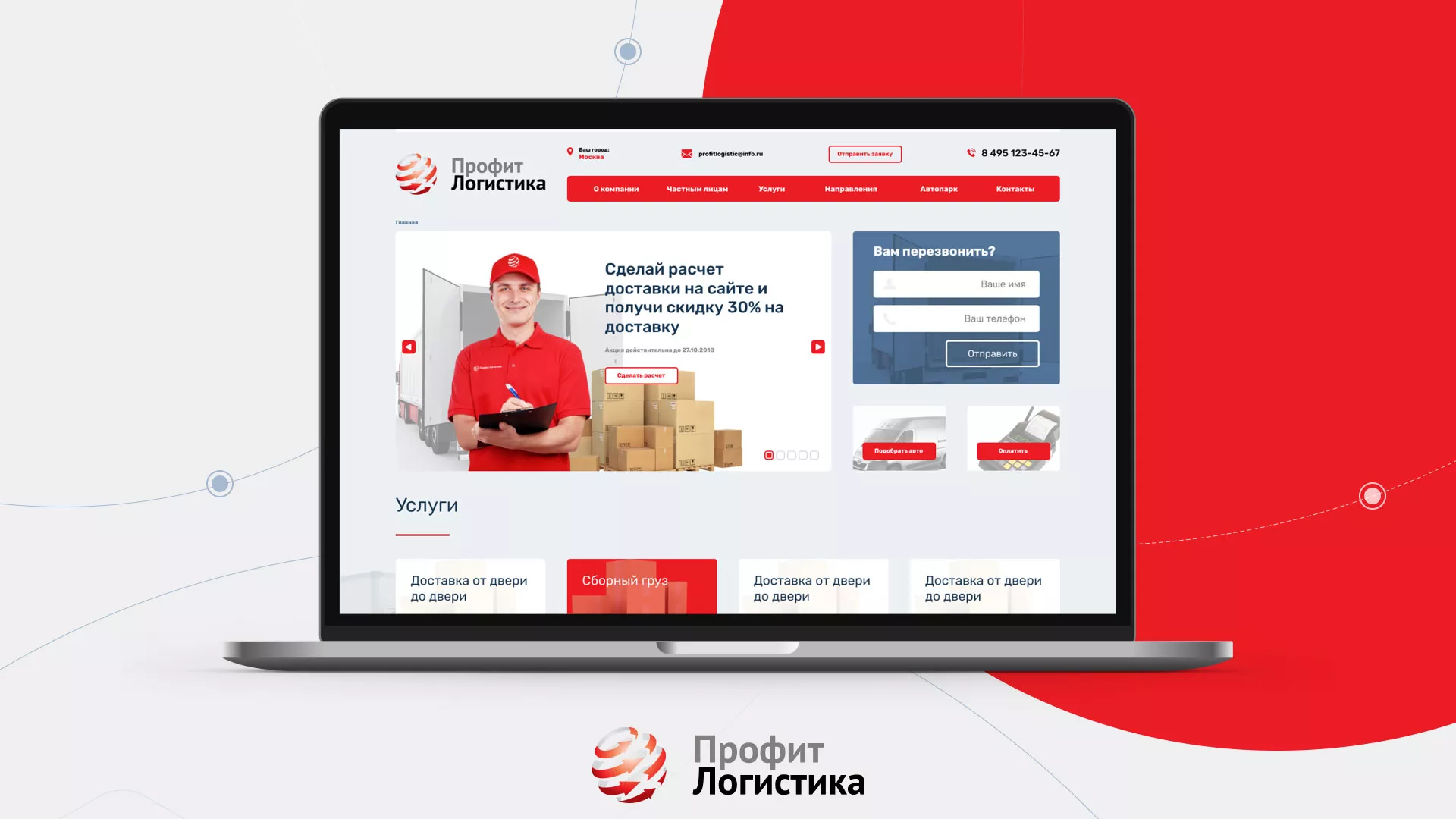 Разработка сайта экспедиционной компании в Усть-Илимске