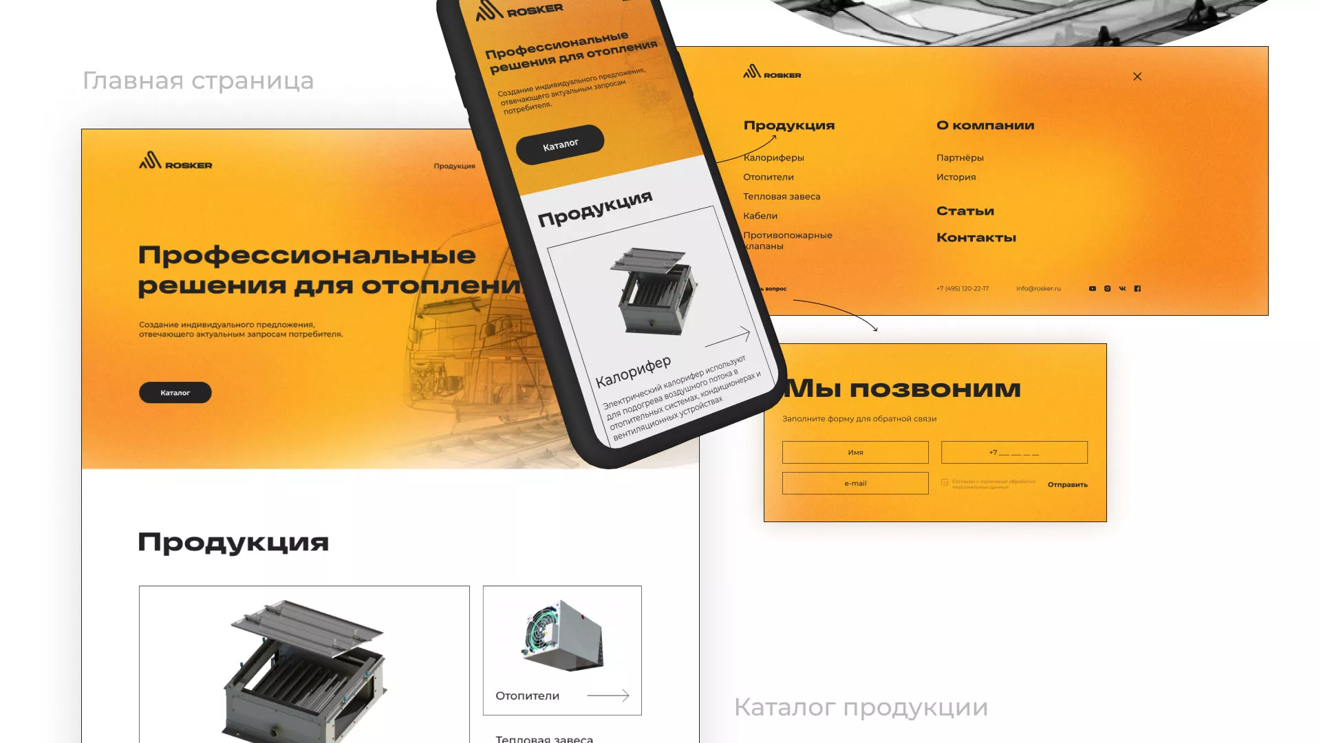 Ребрендинг компании «Rosker» и редизайн сайта в Усть-Илимске