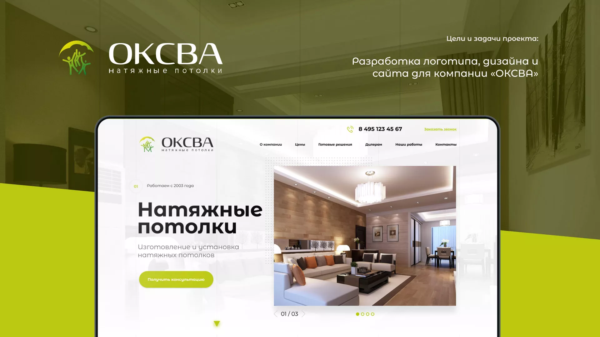 Создание сайта по продаже натяжных потолков для компании «ОКСВА» в Усть-Илимске