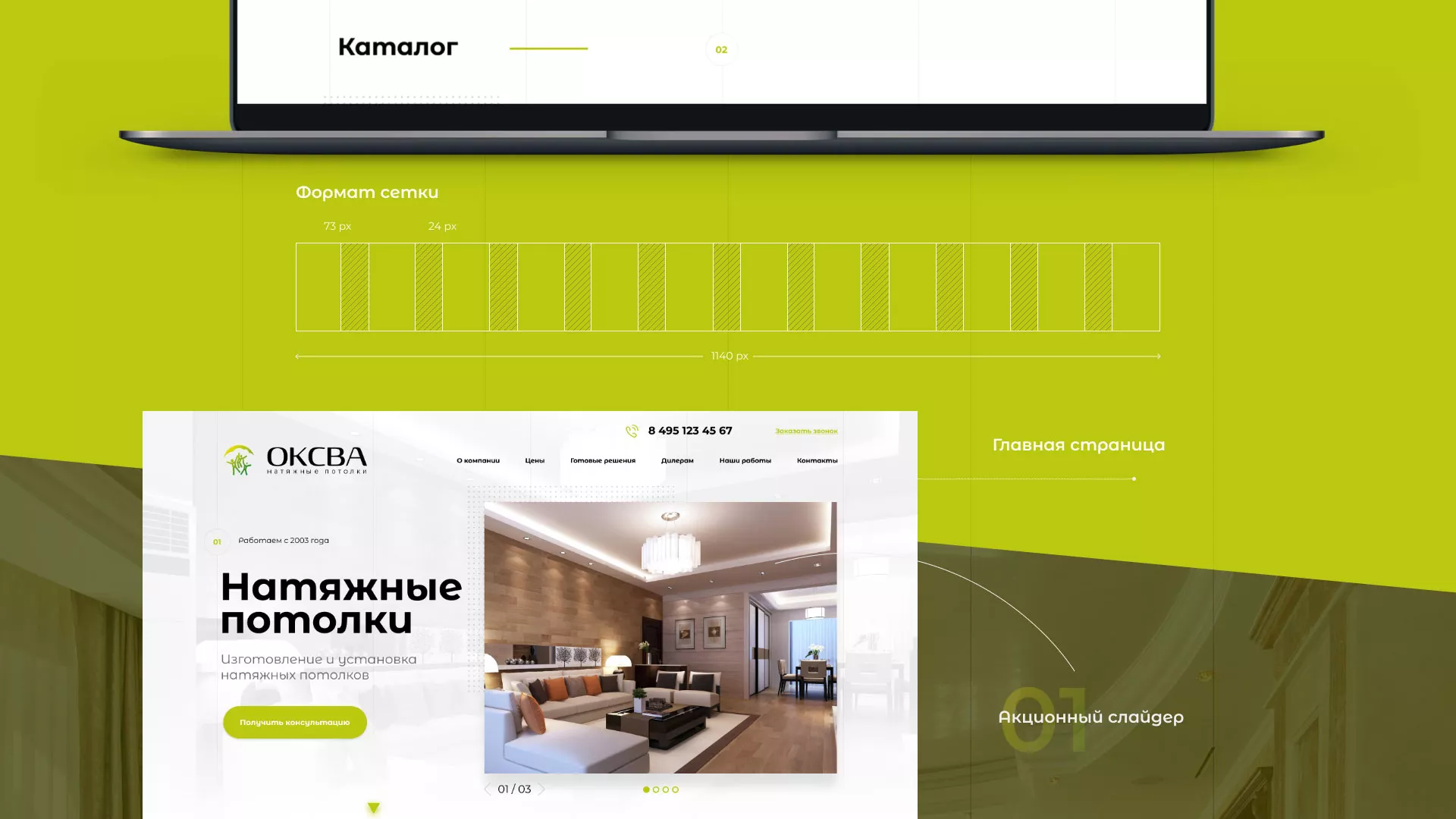 Создание сайта по продаже натяжных потолков для компании «ОКСВА» в Усть-Илимске