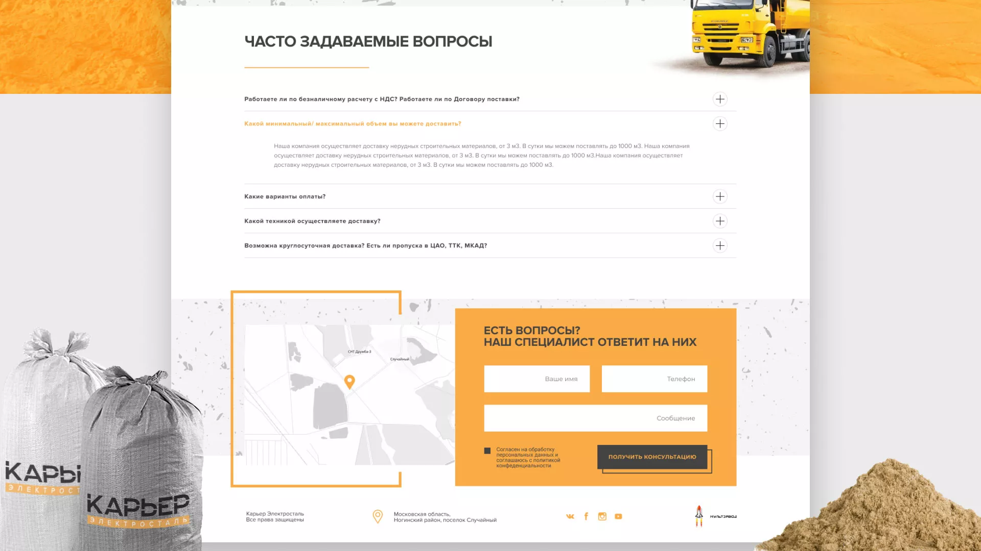 Разработка сайта по продаже нерудных материалов «Карьер» в Усть-Илимске
