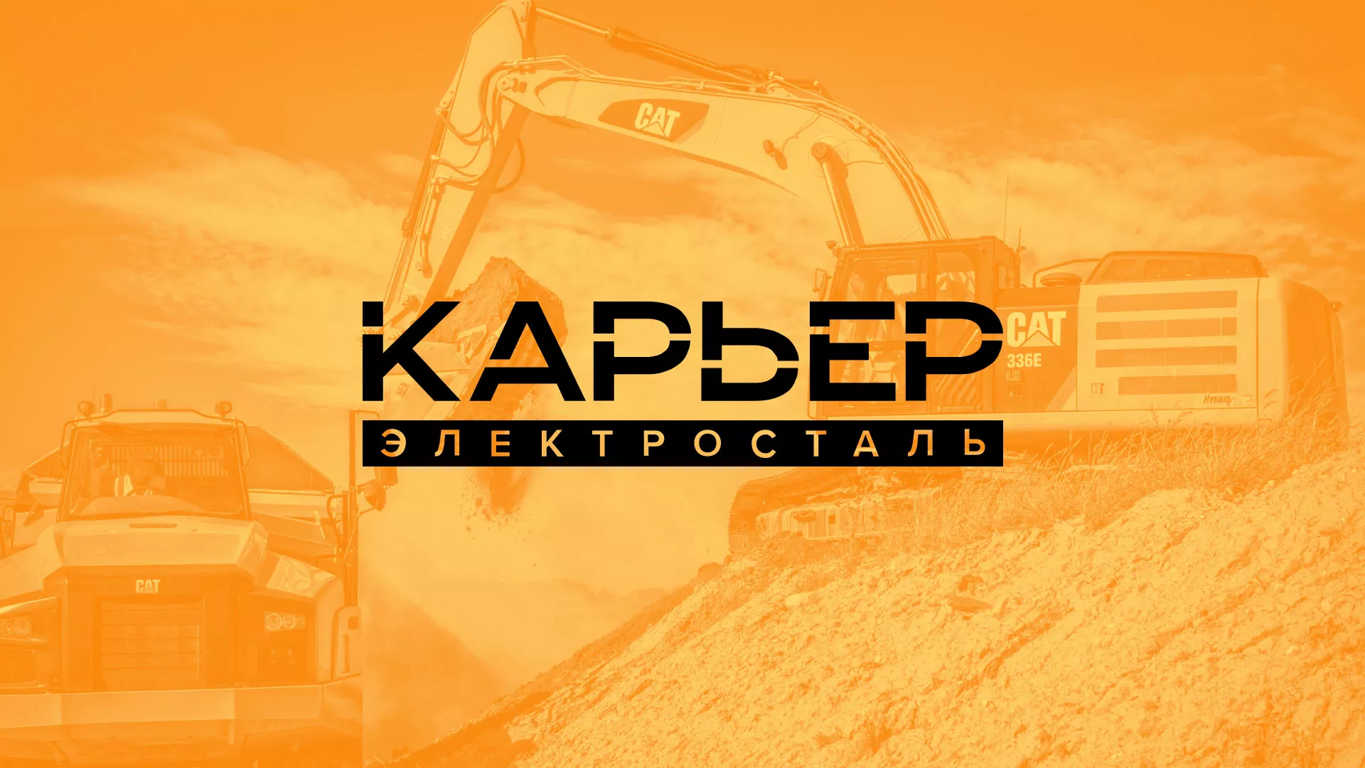 Разработка сайта по продаже нерудных материалов «Карьер» в Усть-Илимске
