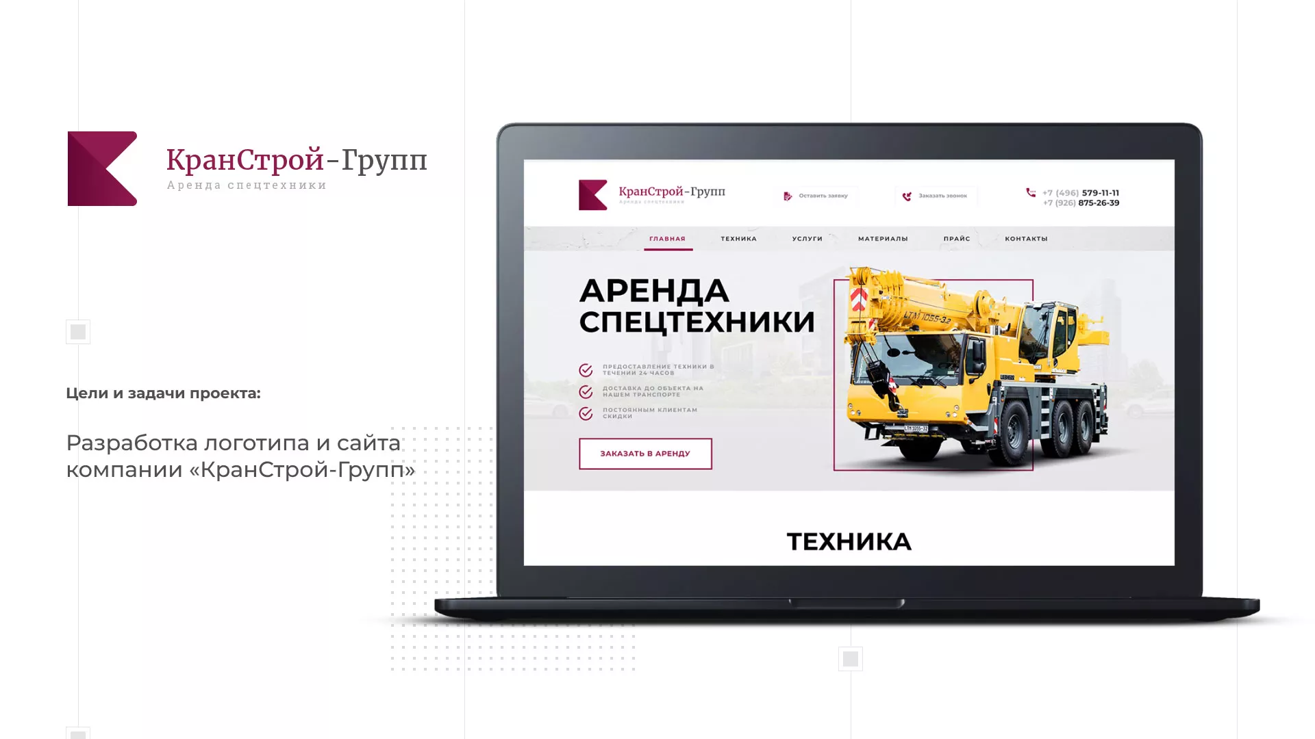 Разработка сайта компании «КранСтрой-Групп» по аренде спецтехники в Усть-Илимске