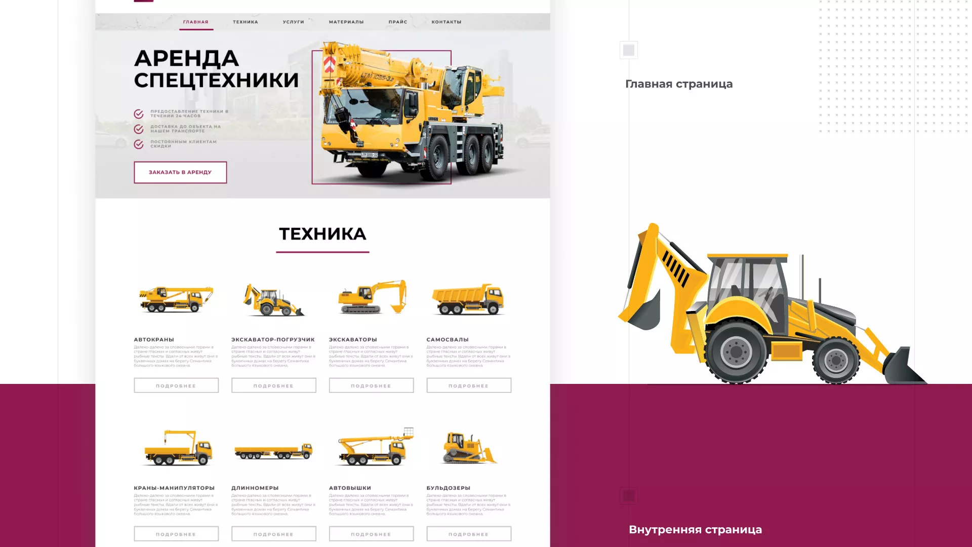 Разработка сайта компании «КранСтрой-Групп» по аренде спецтехники в Усть-Илимске