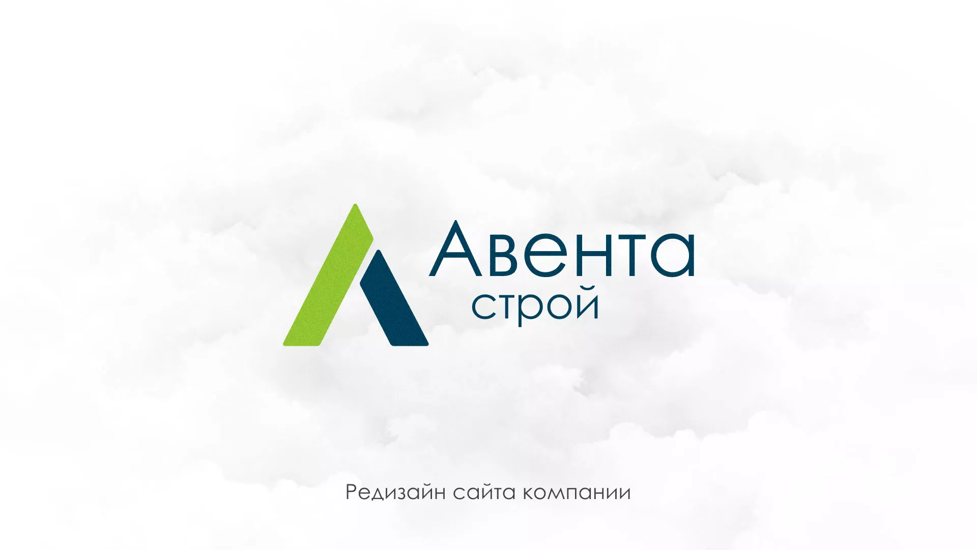 Редизайн сайта компании «Авента Строй» в Усть-Илимске