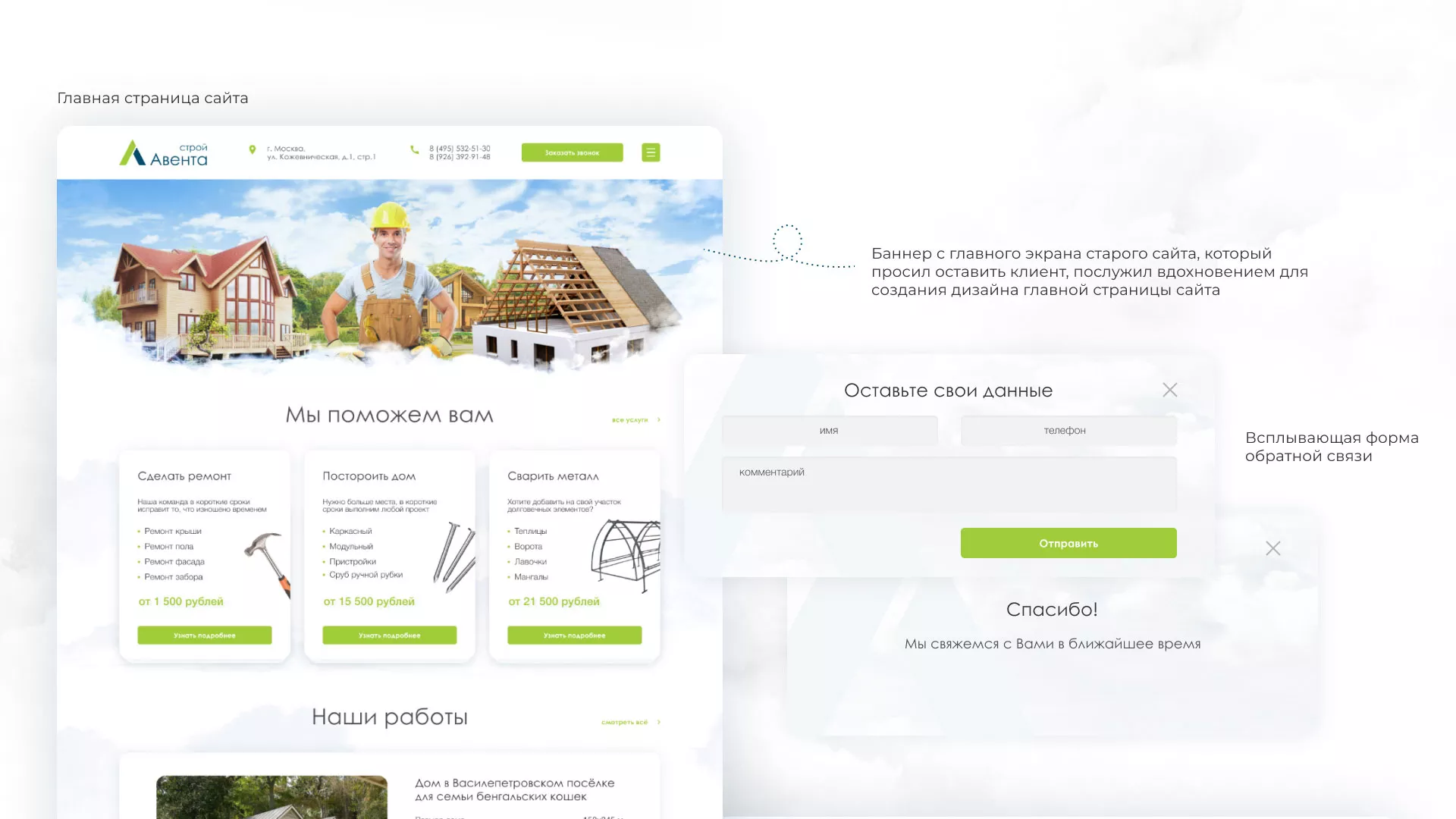 Редизайн сайта компании «Авента Строй» в Усть-Илимске