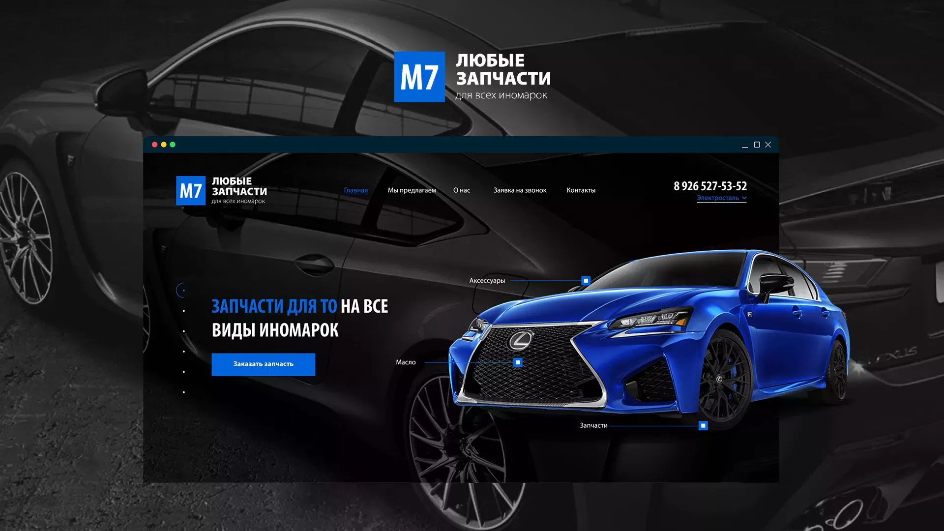 Разработка сайта магазина автозапчастей «М7» в Усть-Илимске