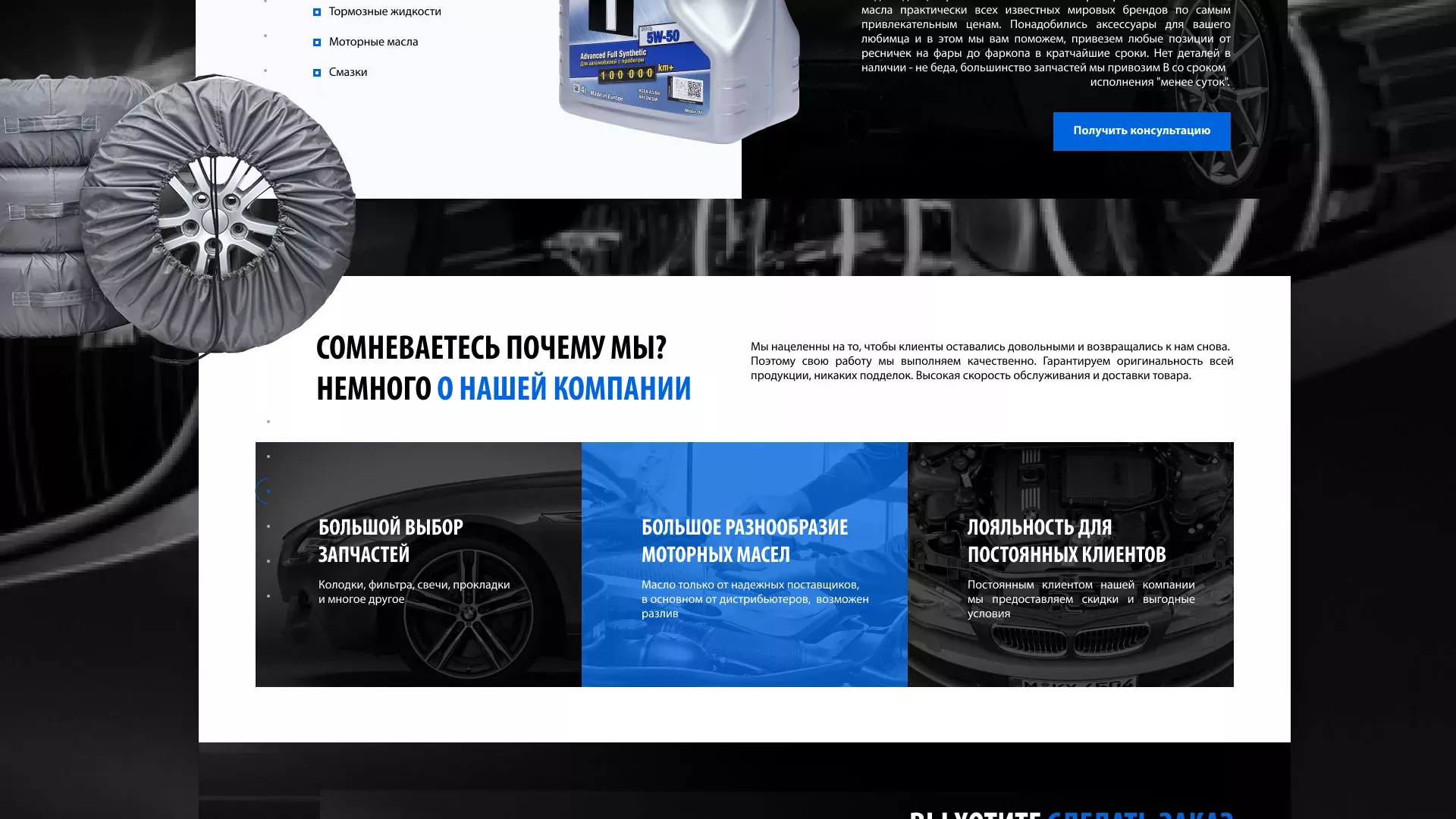 Разработка сайта магазина автозапчастей «М7» в Усть-Илимске