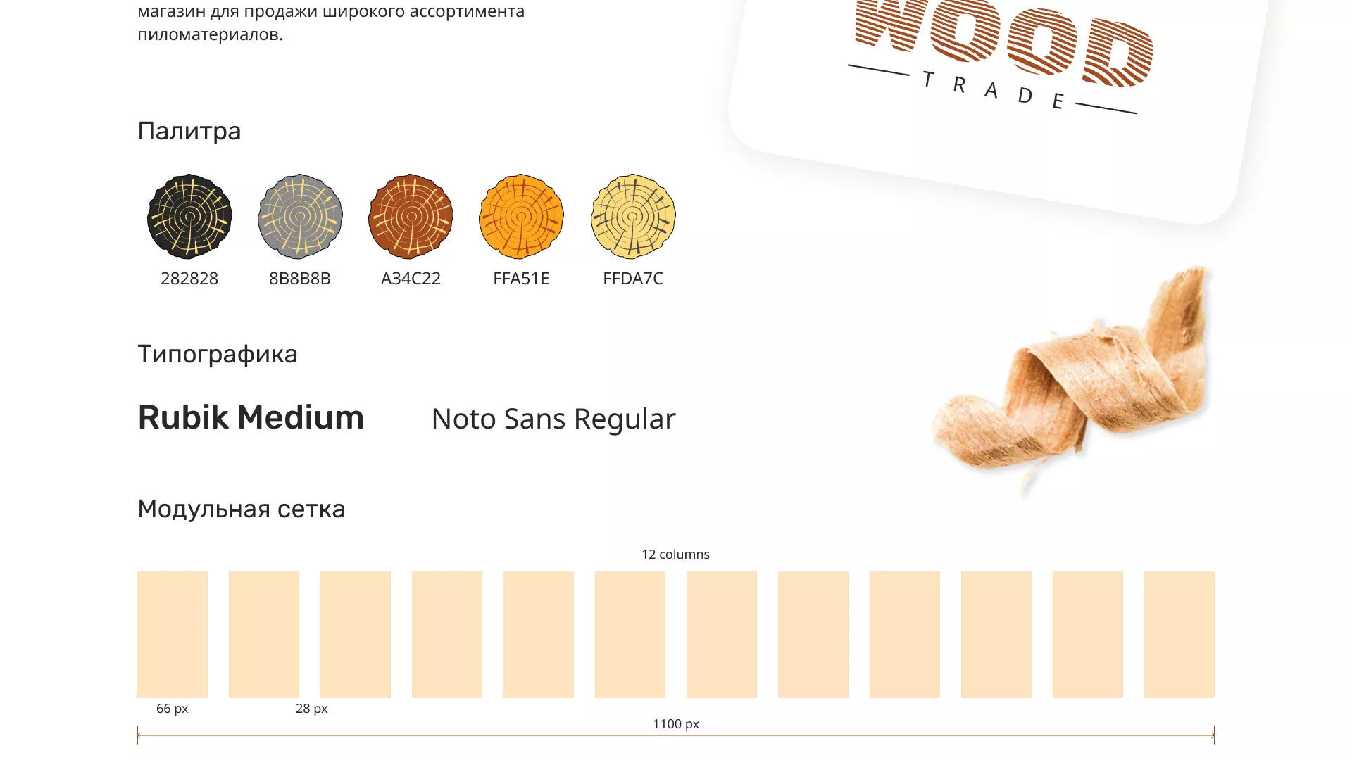 Разработка интернет-магазина компании «Wood Trade» в Усть-Илимске