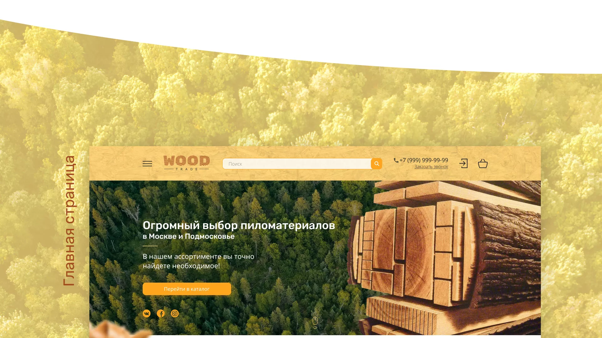 Разработка интернет-магазина компании «Wood Trade» в Усть-Илимске