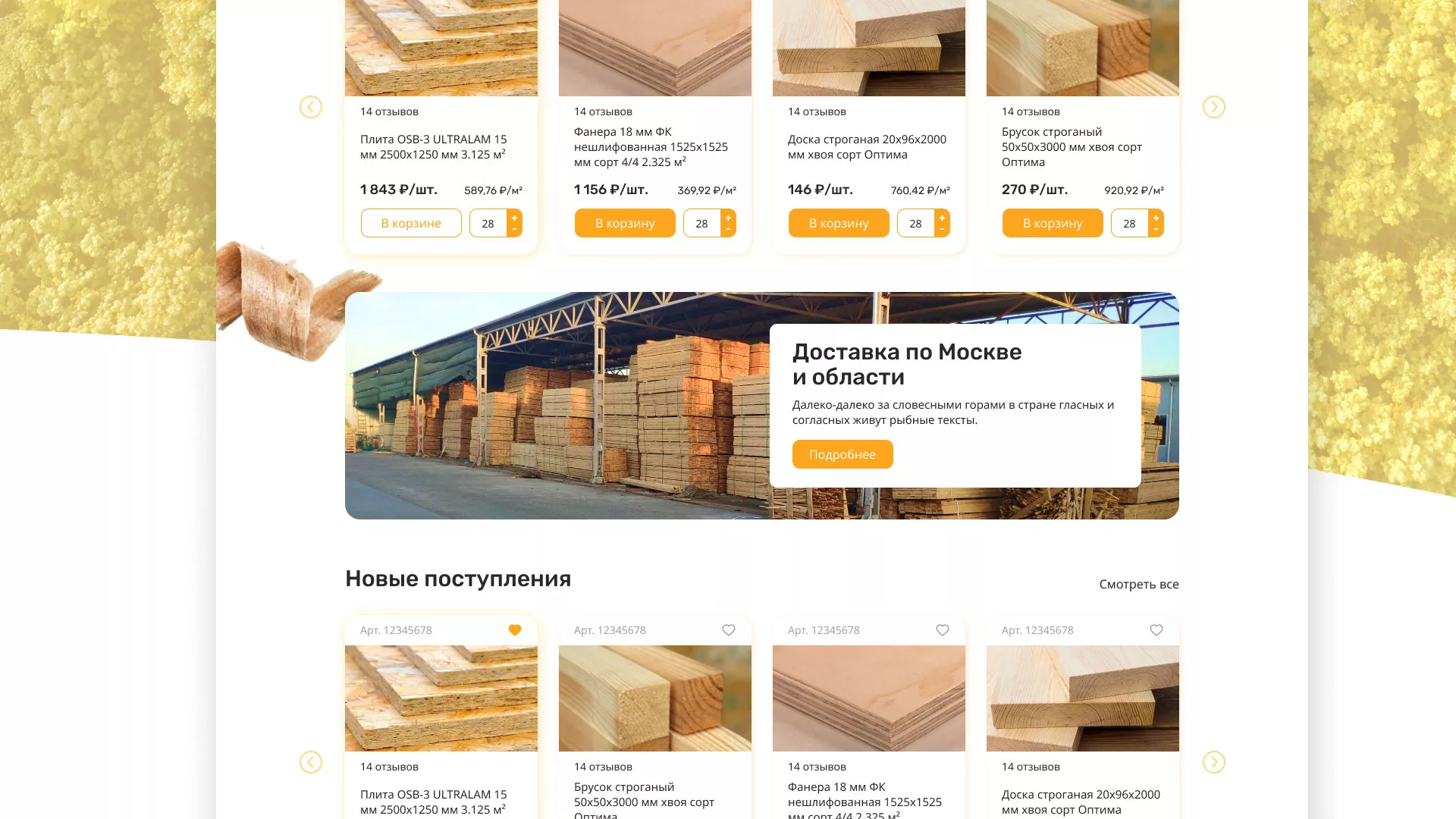 Разработка интернет-магазина компании «Wood Trade» в Усть-Илимске