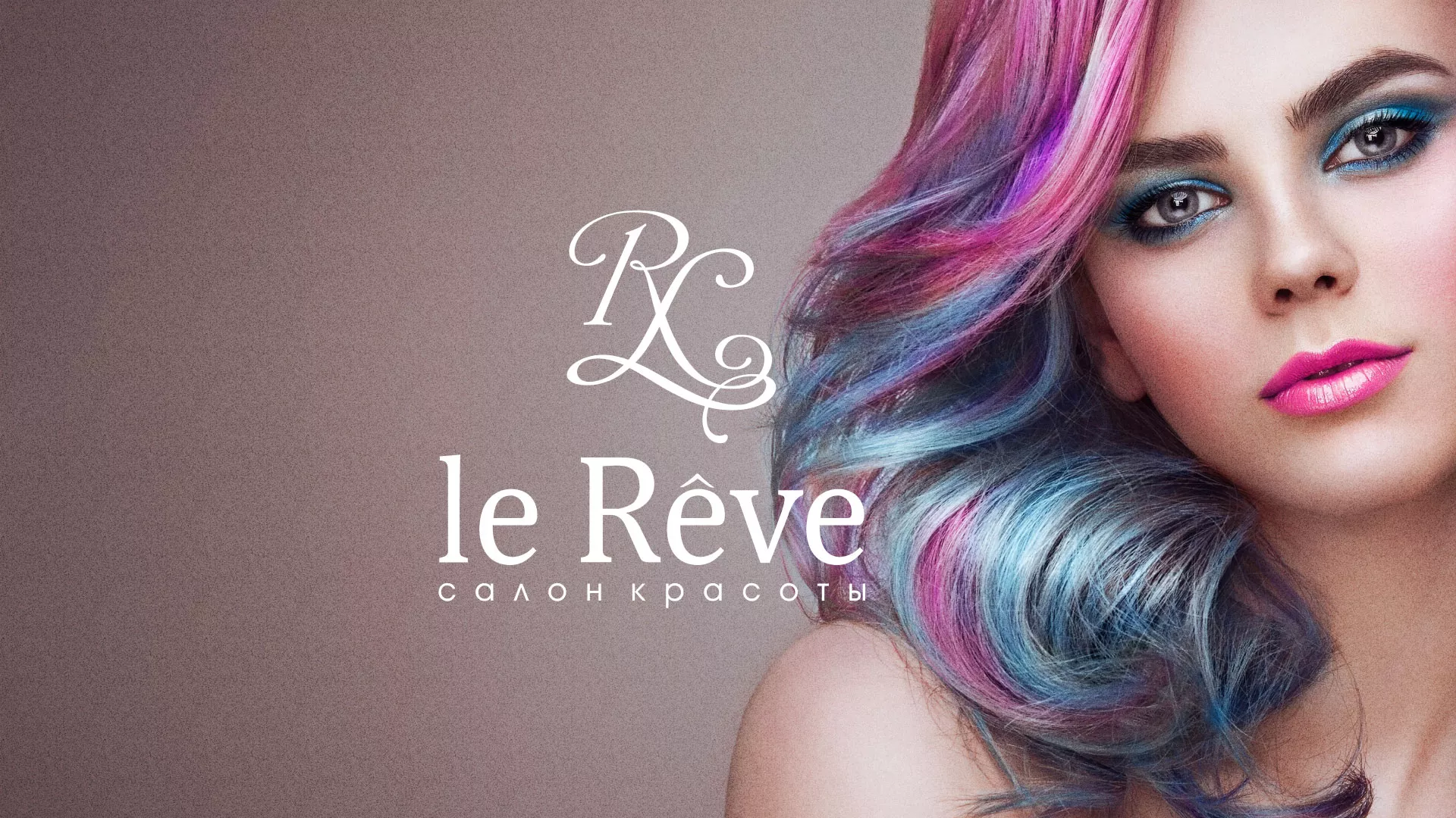 Создание сайта для салона красоты «Le Reve» в Усть-Илимске