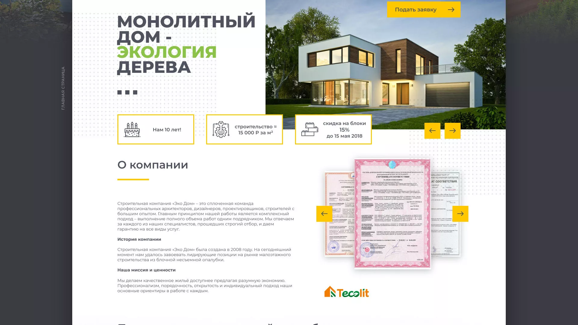 Создание сайта для строительной компании «ЭКОДОМ» в Усть-Илимске