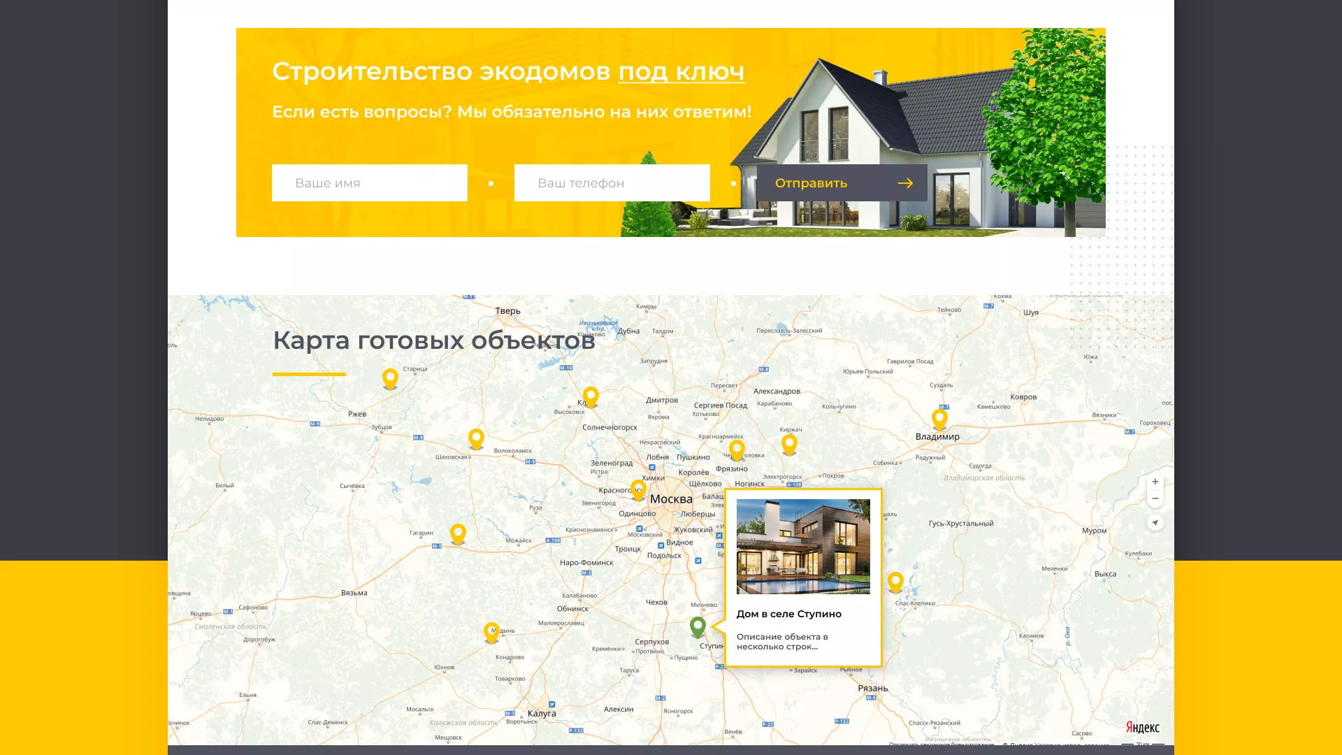 Создание сайта для строительной компании «ЭКОДОМ» в Усть-Илимске