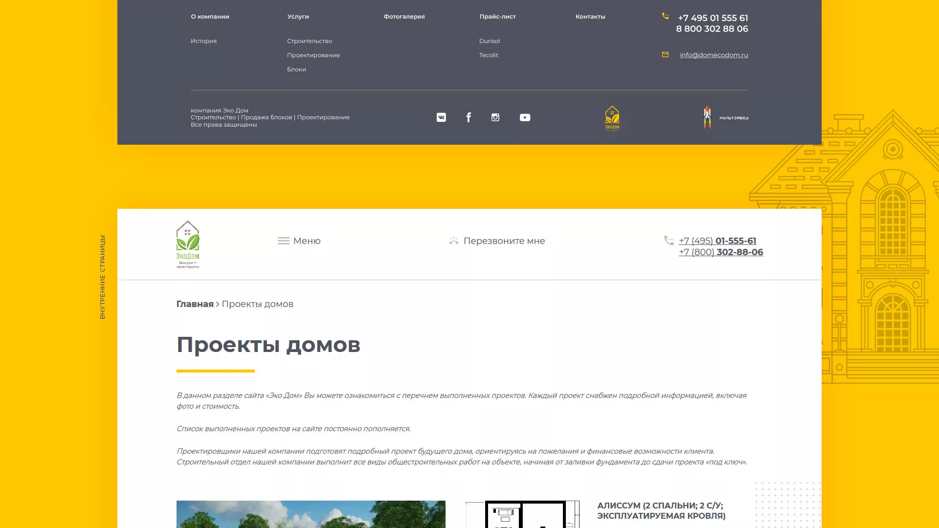 Создание сайта для строительной компании «ЭКОДОМ» в Усть-Илимске