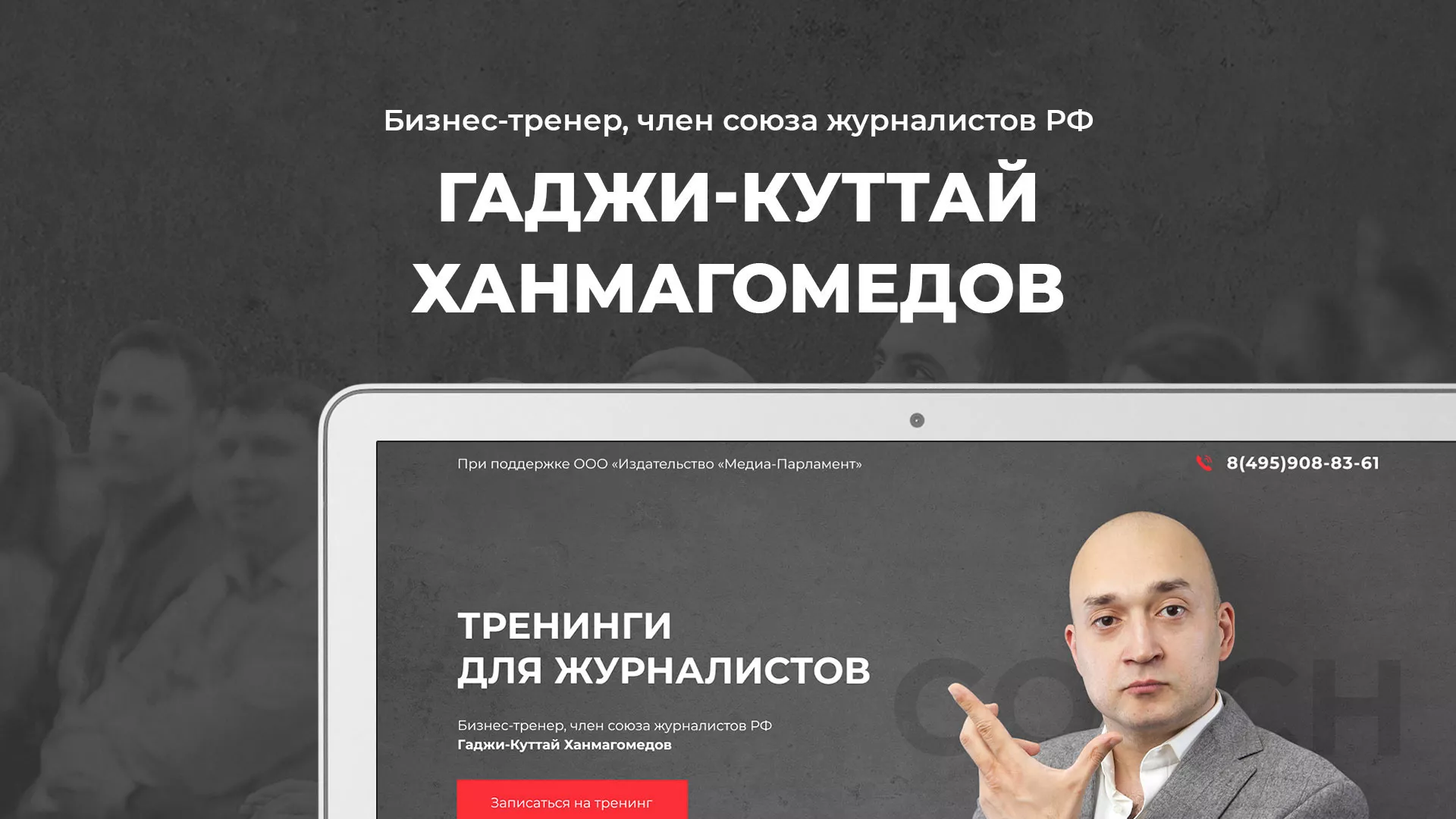 Разработка сайта для бизнес-тренера в Усть-Илимске