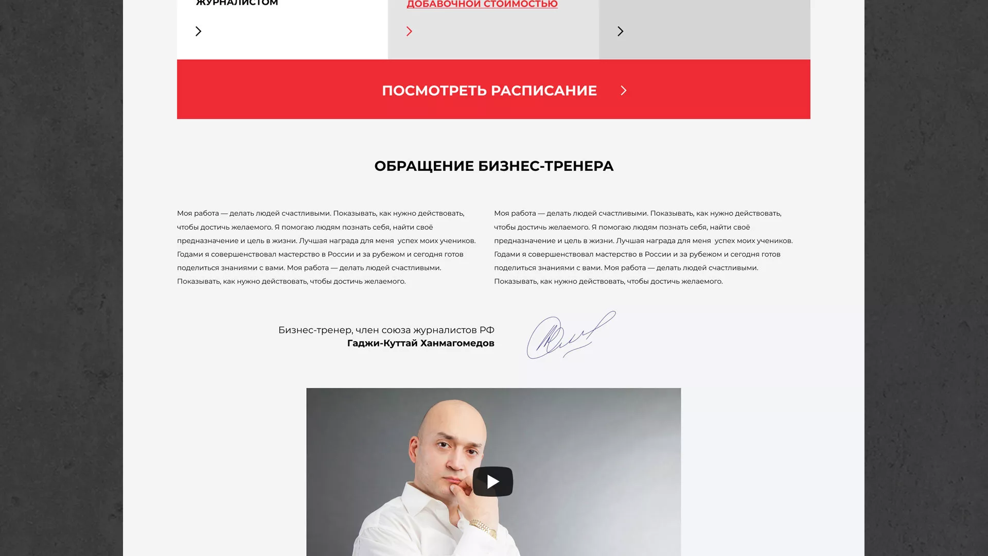Разработка сайта для бизнес-тренера в Усть-Илимске