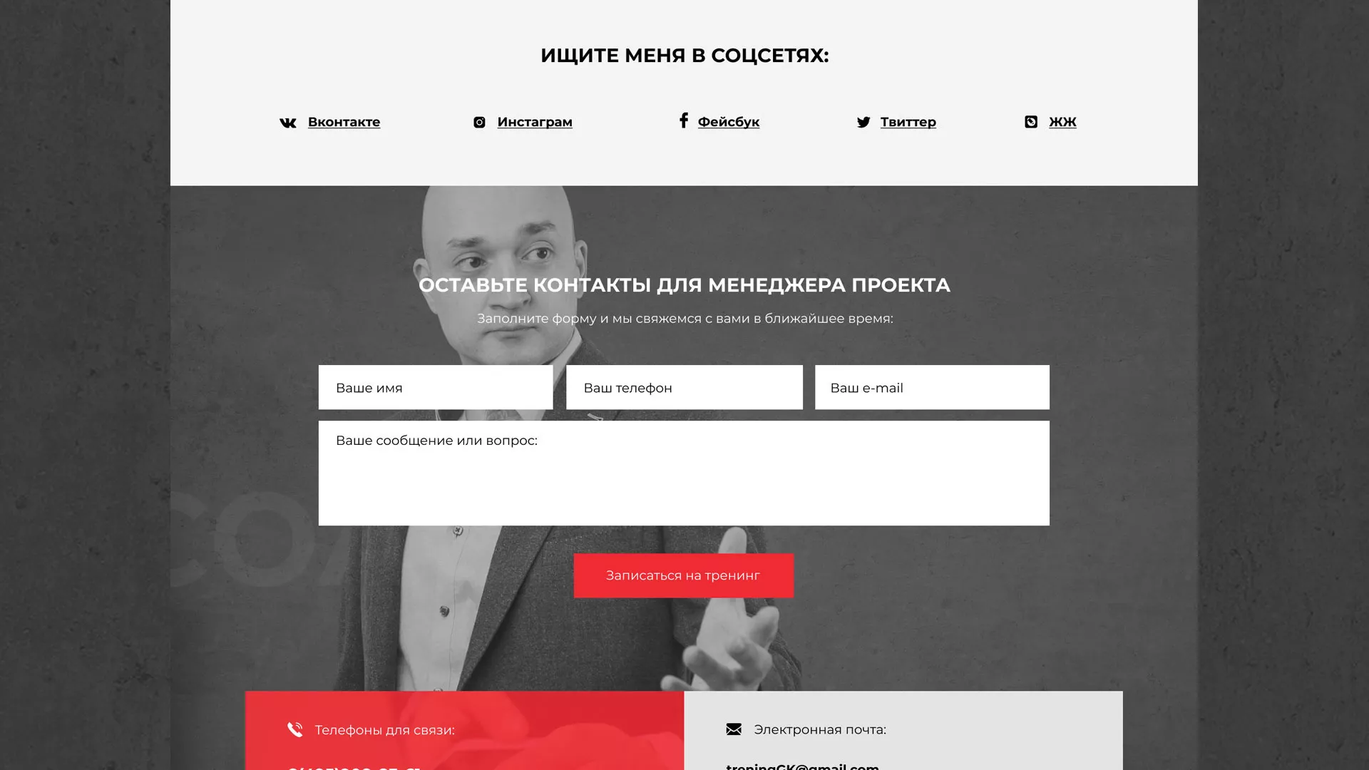 Разработка сайта для бизнес-тренера в Усть-Илимске